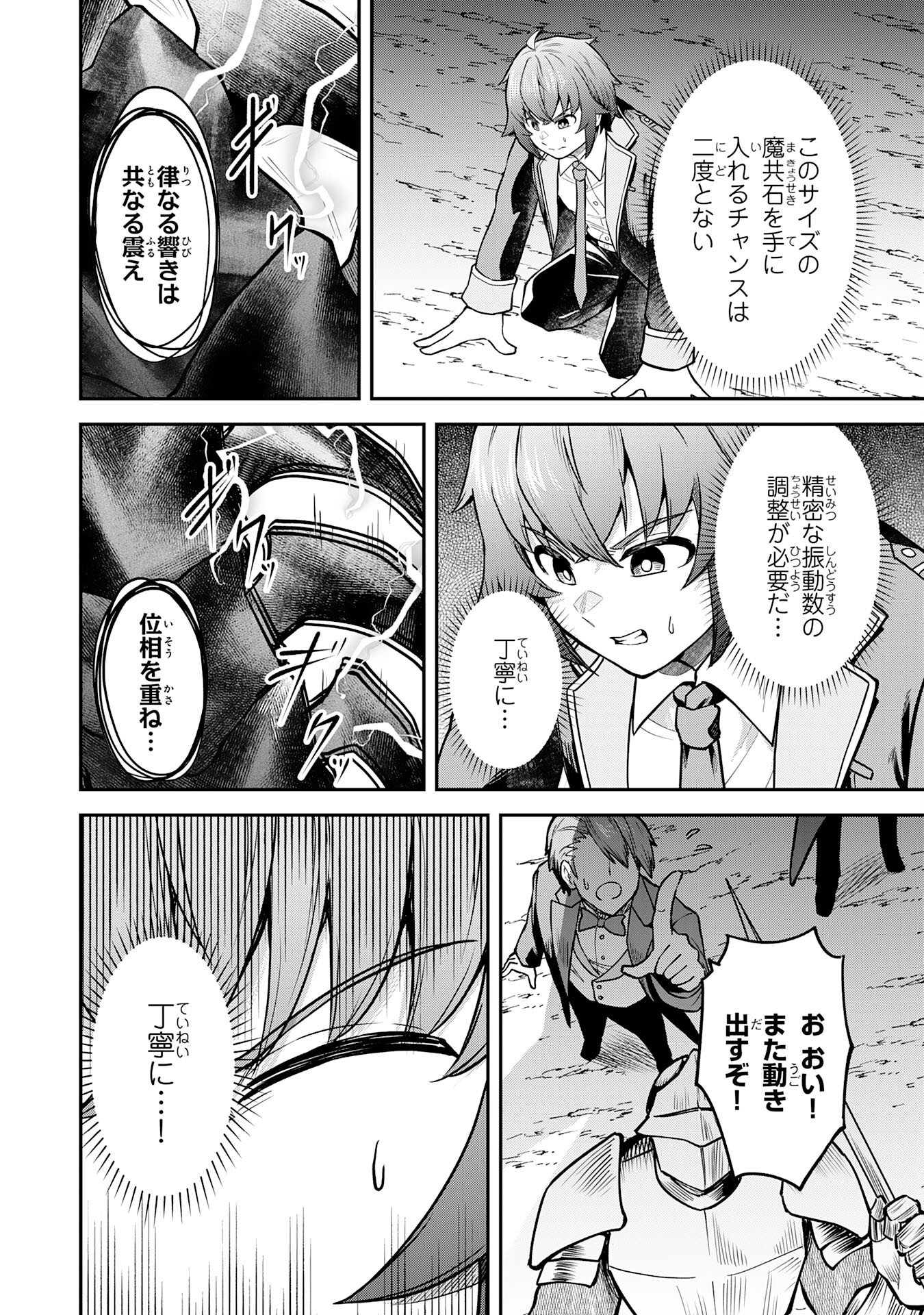 Even With Zero Mana, I Was a Magic Maniac, so I'll Dominate My Second Life ~Unleashing Ultimate Spells With Magical Knowledge Only I Possess~ - Chapter 14 - Page 26