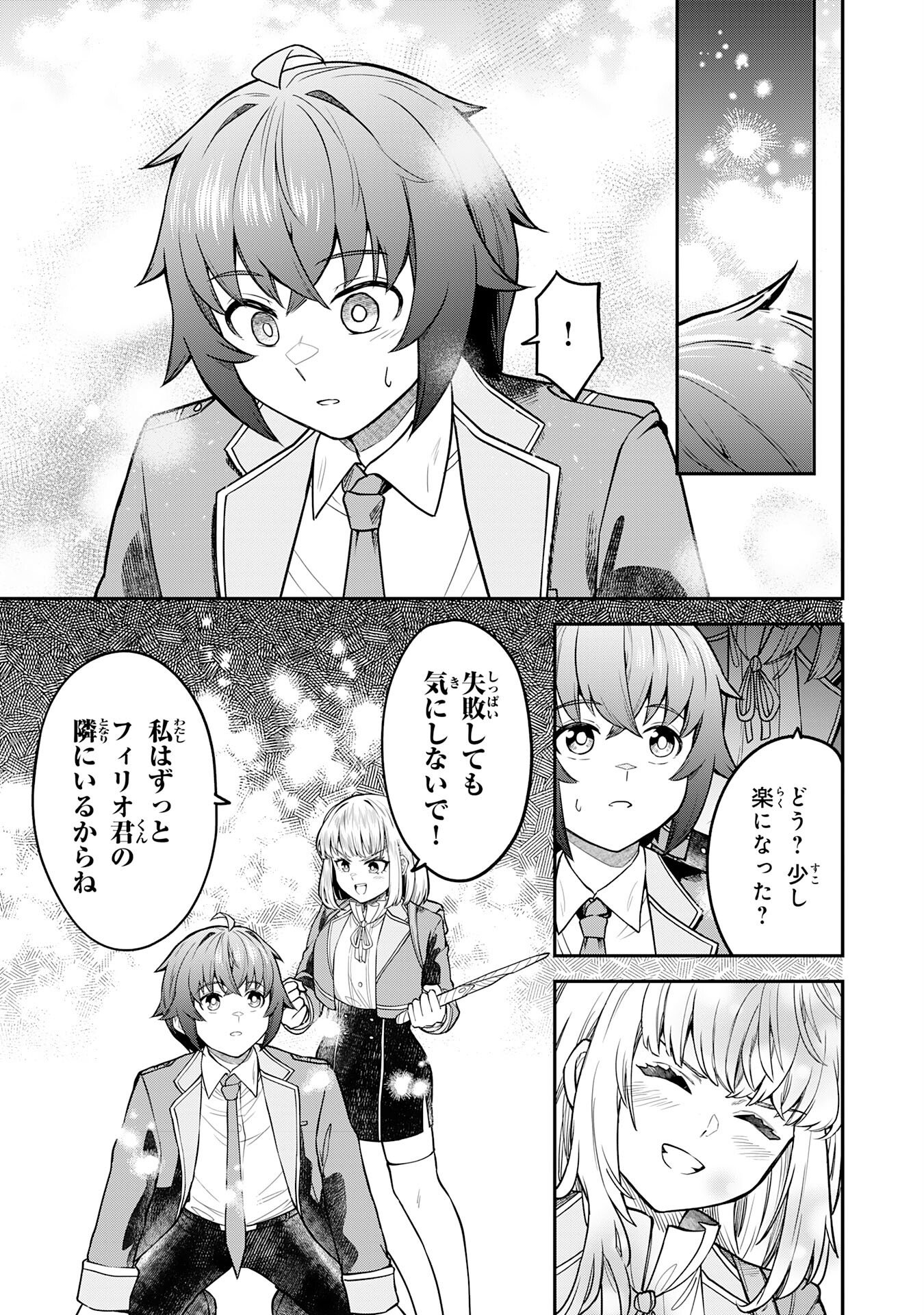 Even With Zero Mana, I Was a Magic Maniac, so I'll Dominate My Second Life ~Unleashing Ultimate Spells With Magical Knowledge Only I Possess~ - Chapter 14 - Page 27