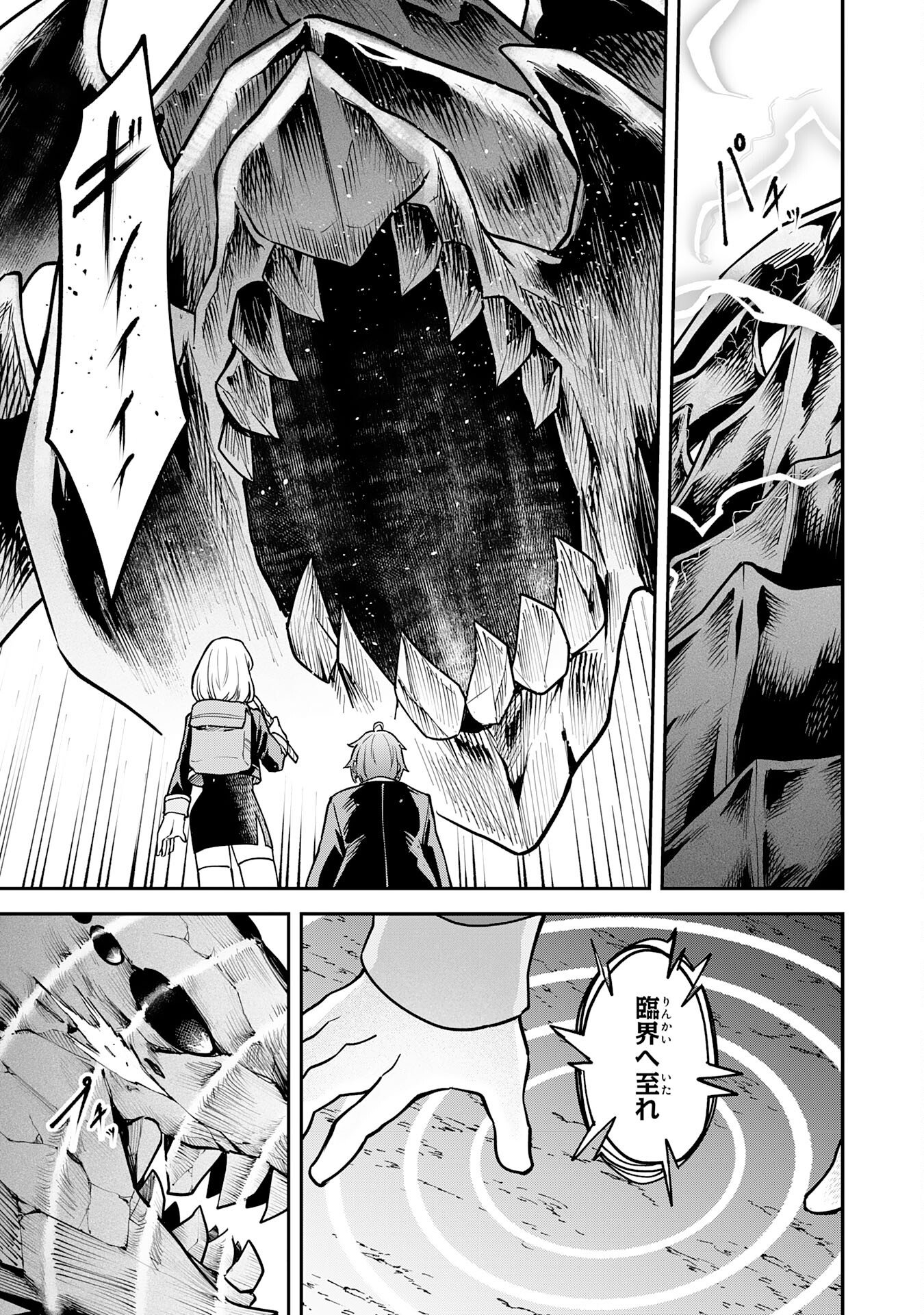 Even With Zero Mana, I Was a Magic Maniac, so I'll Dominate My Second Life ~Unleashing Ultimate Spells With Magical Knowledge Only I Possess~ - Chapter 14 - Page 29