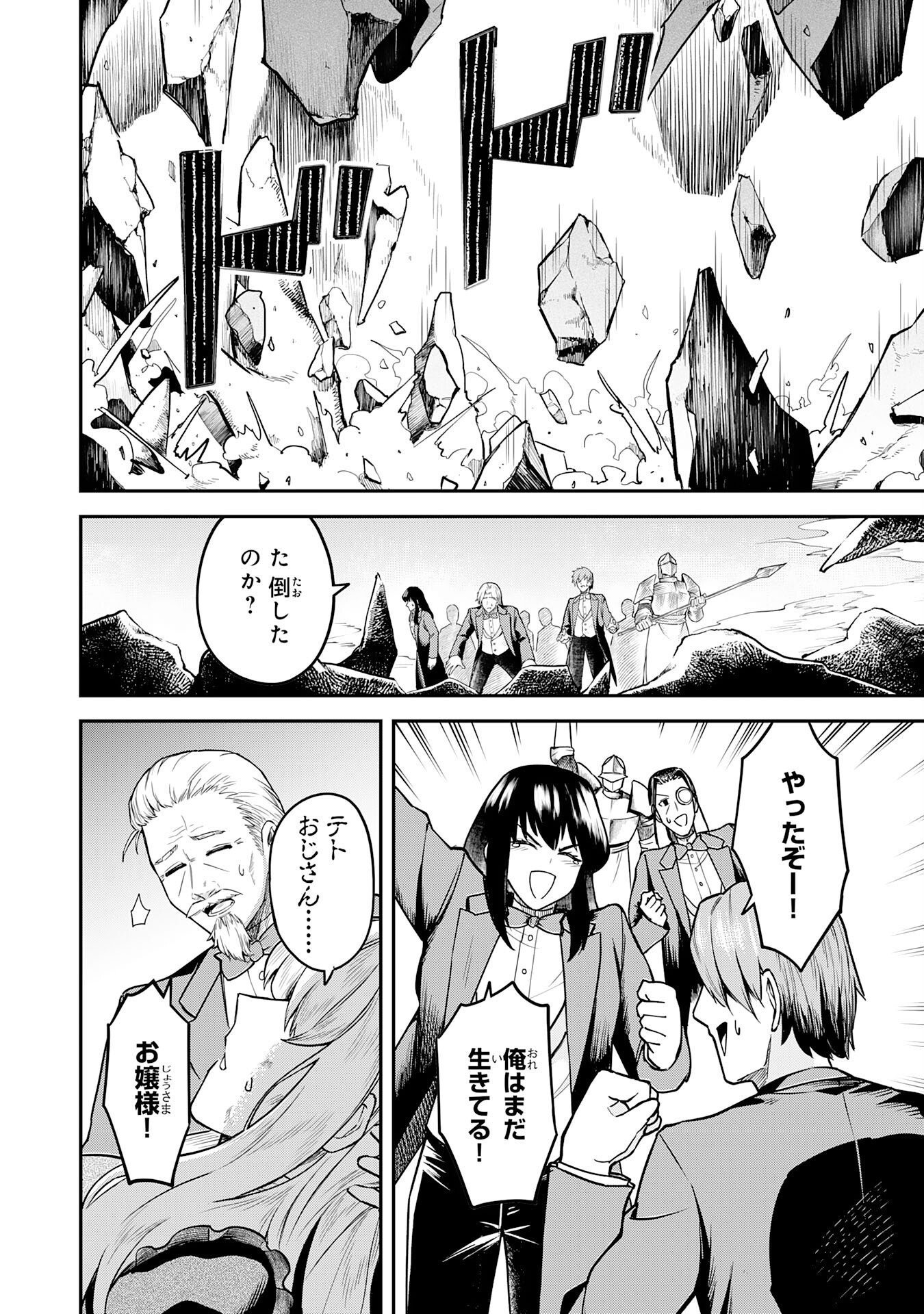 Even With Zero Mana, I Was a Magic Maniac, so I'll Dominate My Second Life ~Unleashing Ultimate Spells With Magical Knowledge Only I Possess~ - Chapter 14 - Page 32