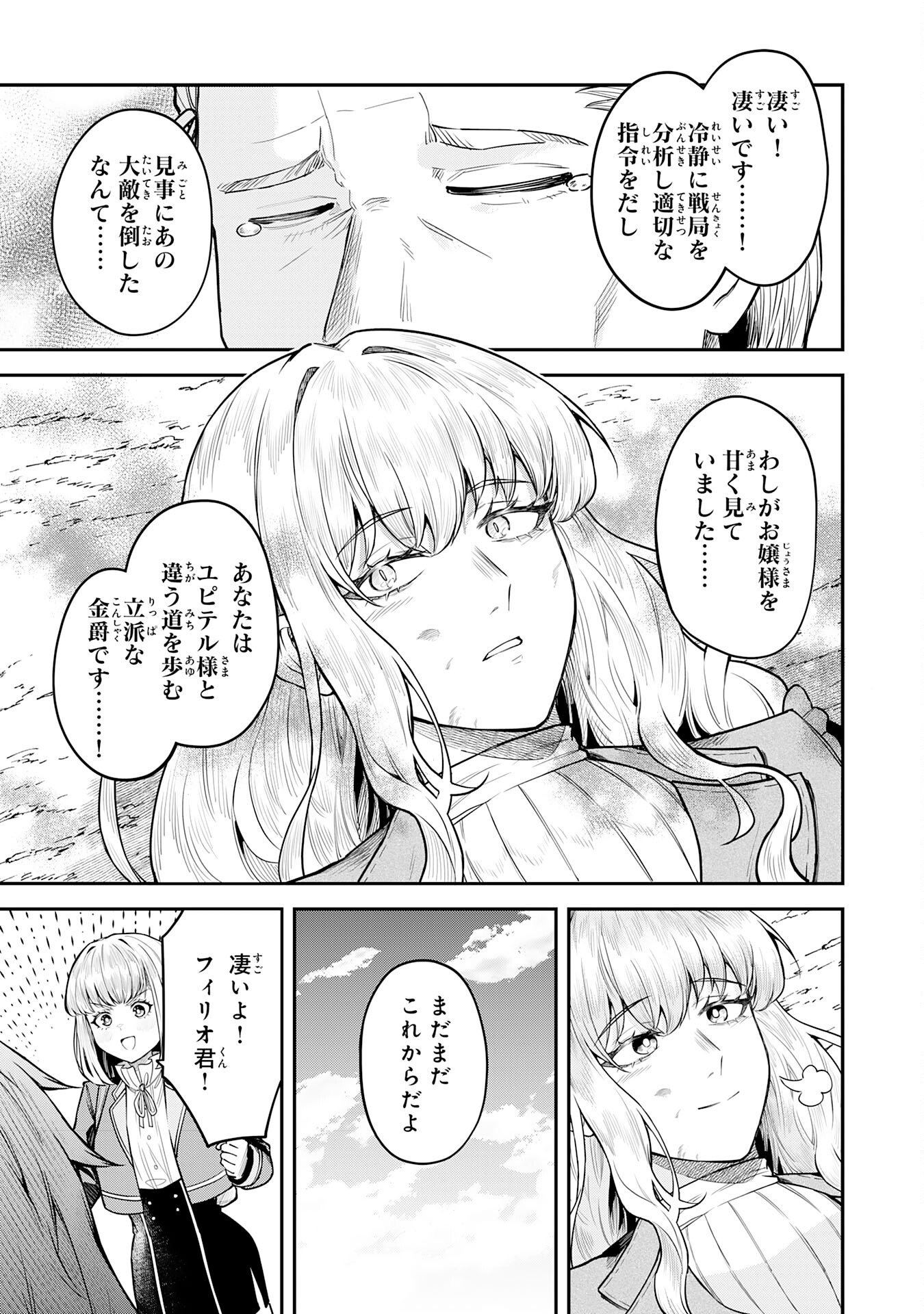 Even With Zero Mana, I Was a Magic Maniac, so I'll Dominate My Second Life ~Unleashing Ultimate Spells With Magical Knowledge Only I Possess~ - Chapter 14 - Page 33