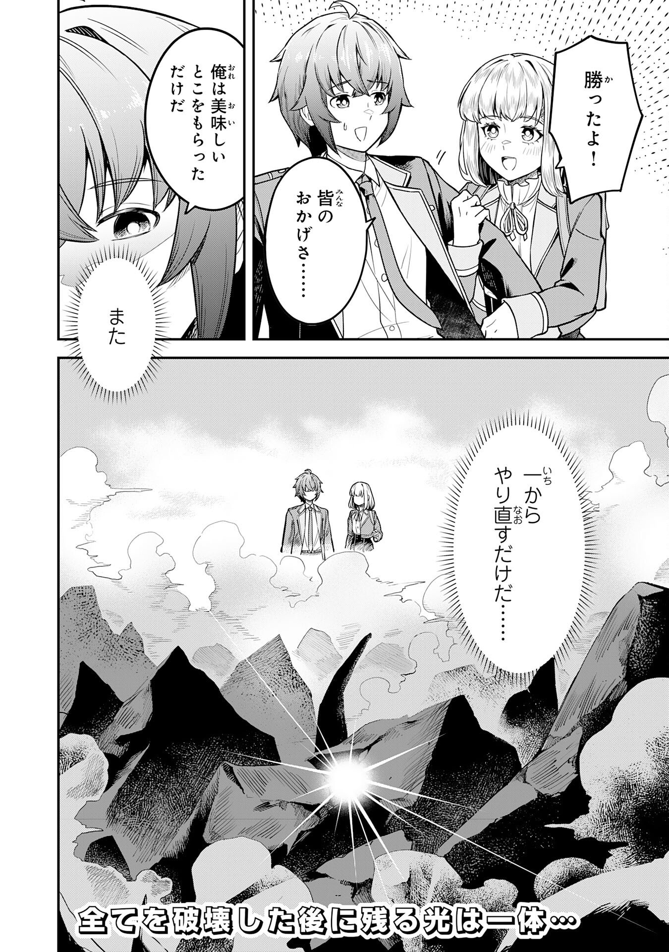 Even With Zero Mana, I Was a Magic Maniac, so I'll Dominate My Second Life ~Unleashing Ultimate Spells With Magical Knowledge Only I Possess~ - Chapter 14 - Page 34