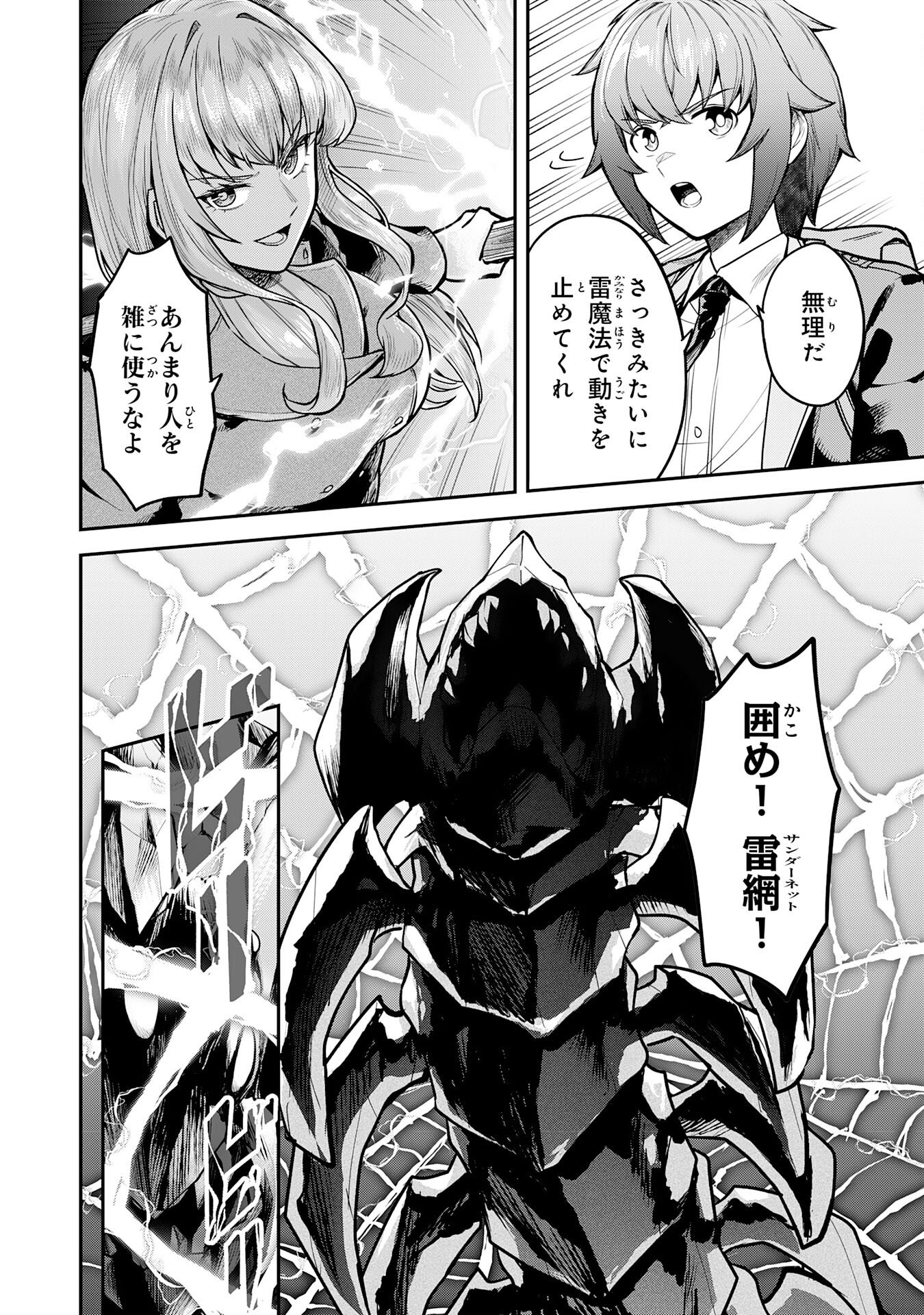 Even With Zero Mana, I Was a Magic Maniac, so I'll Dominate My Second Life ~Unleashing Ultimate Spells With Magical Knowledge Only I Possess~ - Chapter 14 - Page 4