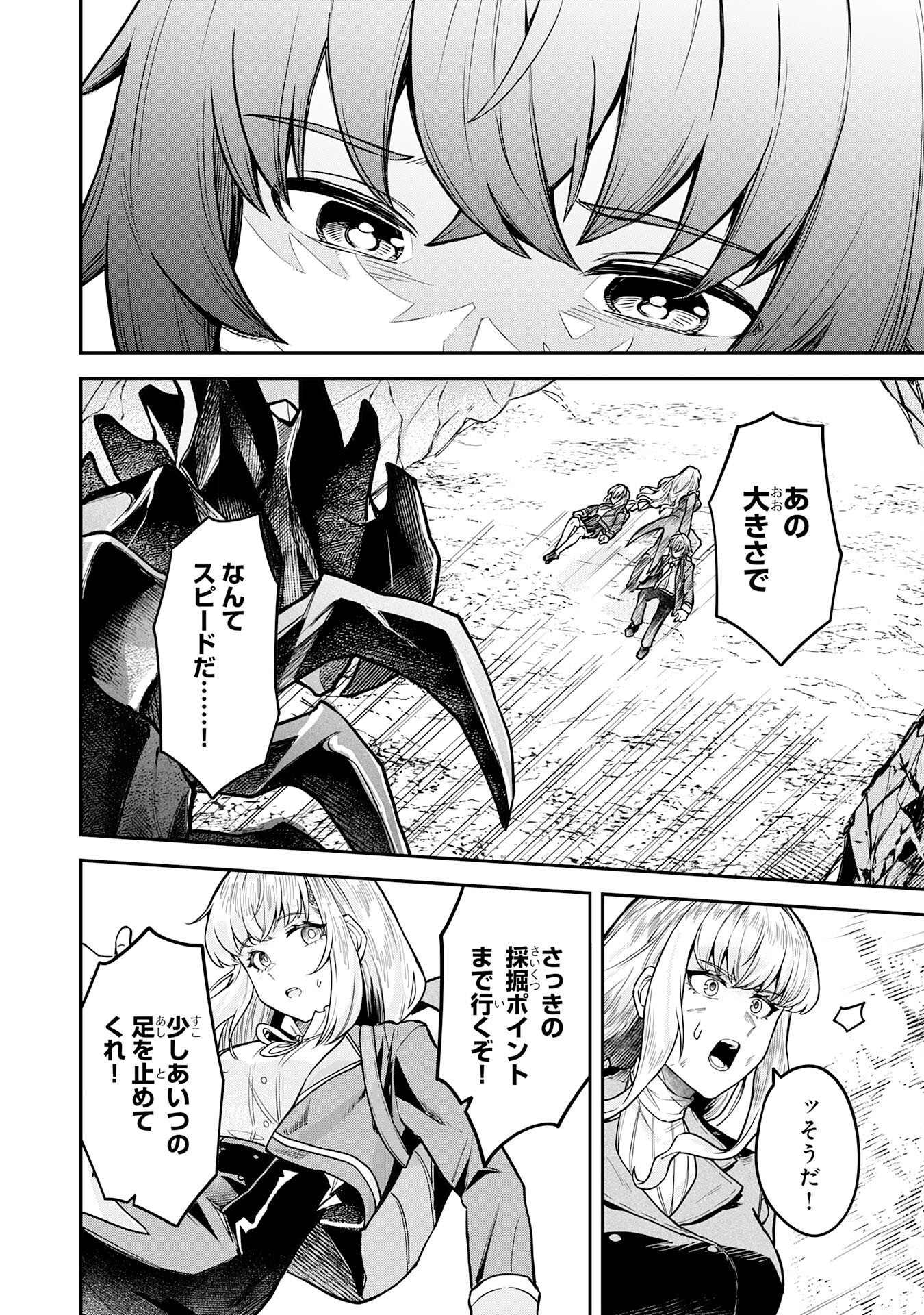 Even With Zero Mana, I Was a Magic Maniac, so I'll Dominate My Second Life ~Unleashing Ultimate Spells With Magical Knowledge Only I Possess~ - Chapter 14 - Page 8