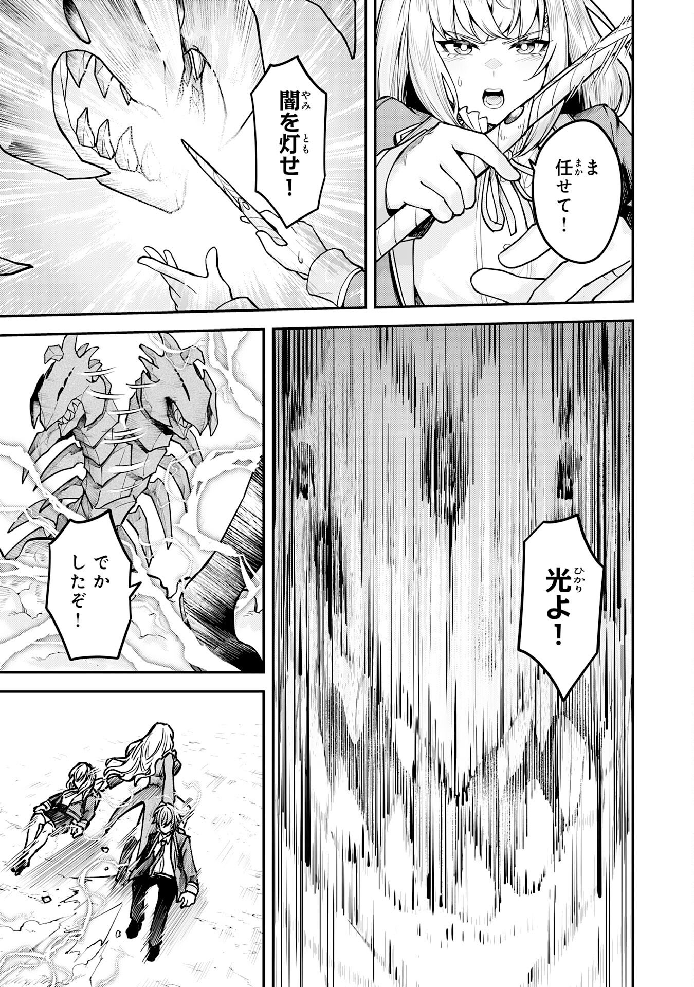 Even With Zero Mana, I Was a Magic Maniac, so I'll Dominate My Second Life ~Unleashing Ultimate Spells With Magical Knowledge Only I Possess~ - Chapter 14 - Page 9