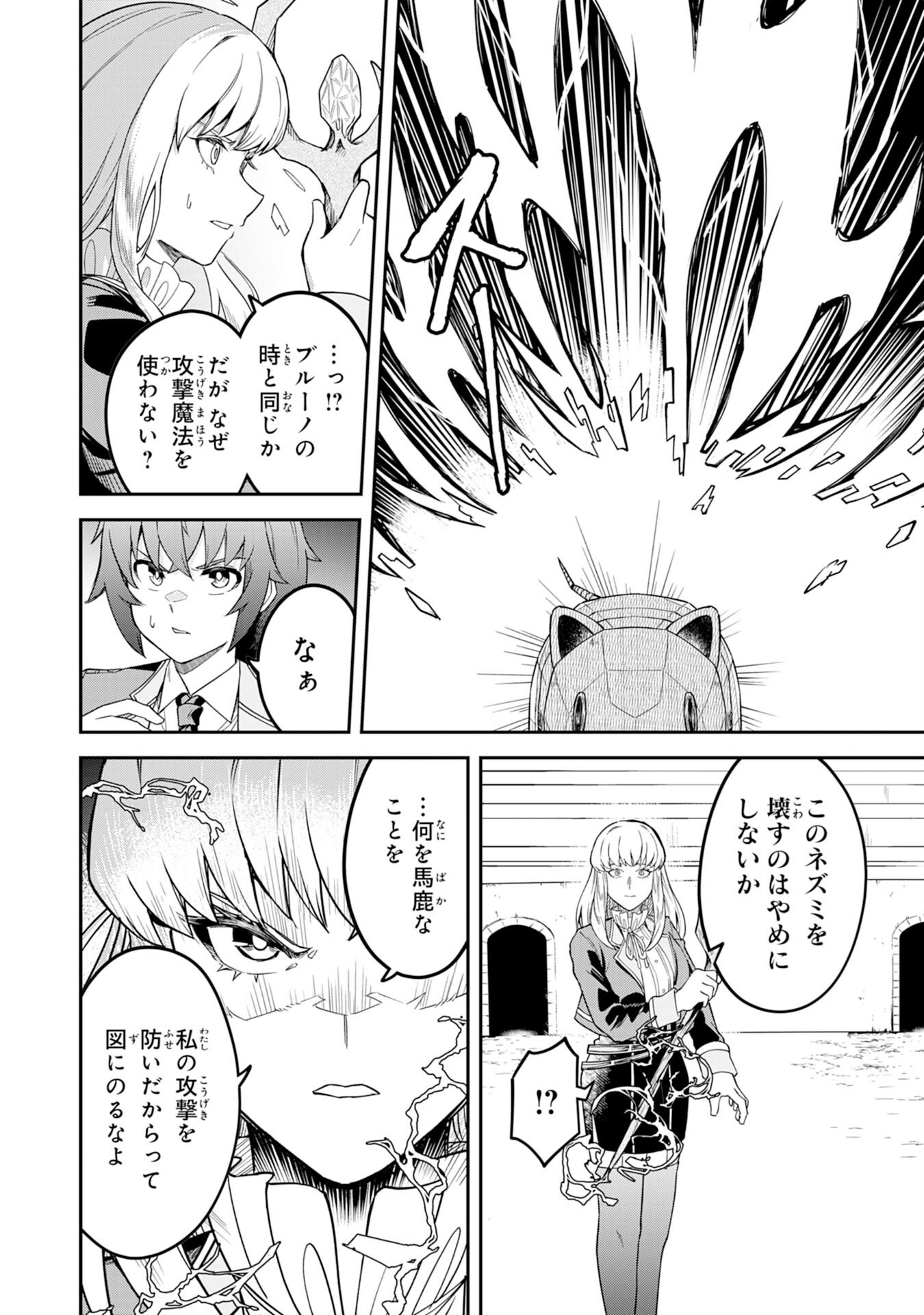 Even With Zero Mana, I Was a Magic Maniac, so I'll Dominate My Second Life ~Unleashing Ultimate Spells With Magical Knowledge Only I Possess~ - Chapter 9 - Page 10