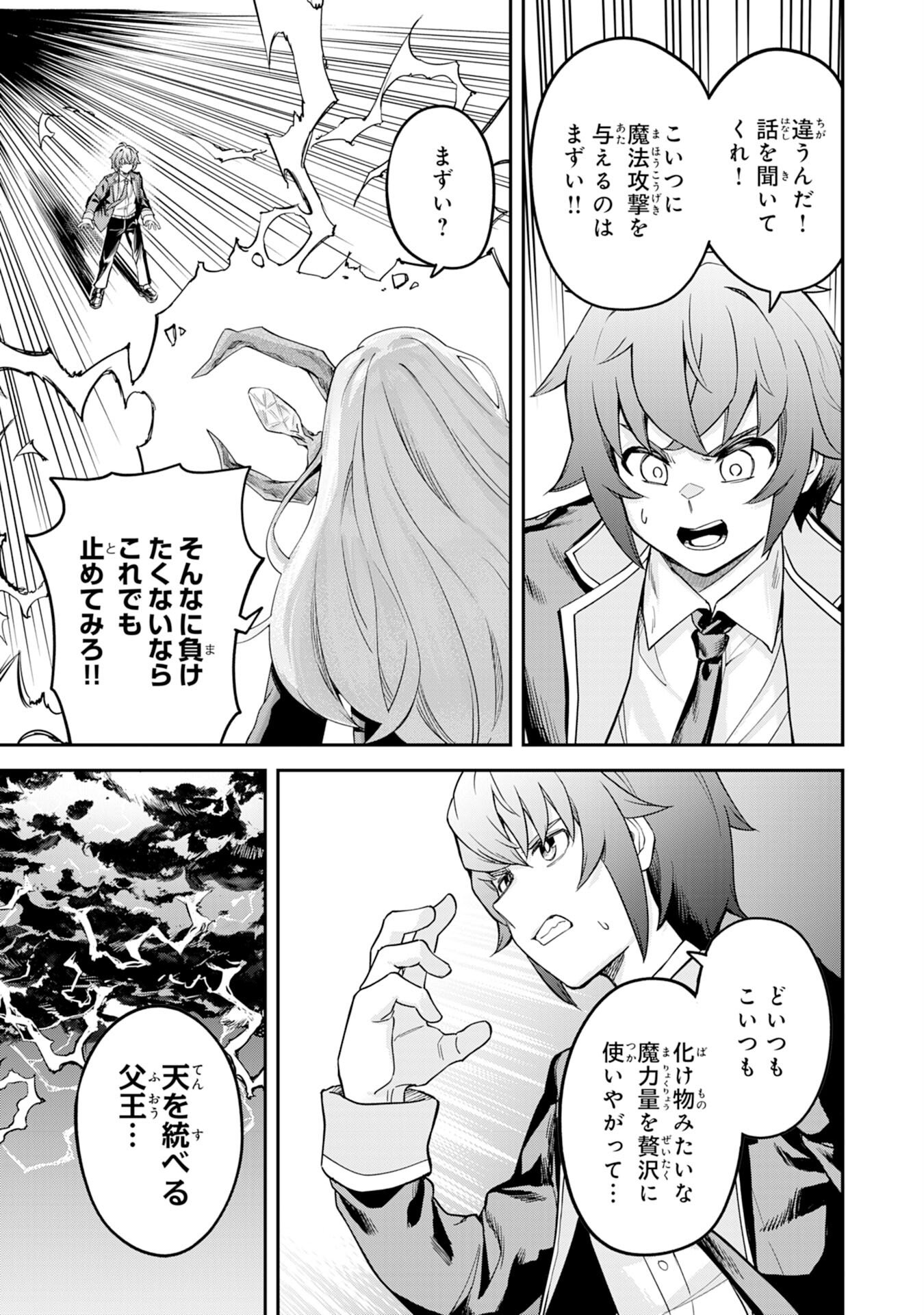 Even With Zero Mana, I Was a Magic Maniac, so I'll Dominate My Second Life ~Unleashing Ultimate Spells With Magical Knowledge Only I Possess~ - Chapter 9 - Page 11