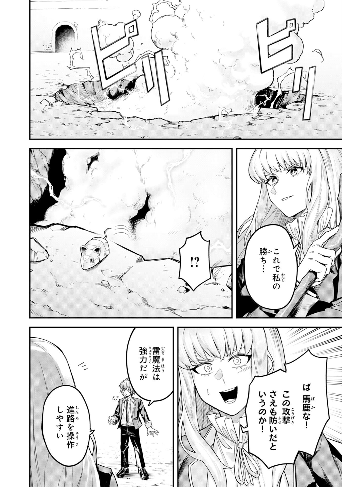 Even With Zero Mana, I Was a Magic Maniac, so I'll Dominate My Second Life ~Unleashing Ultimate Spells With Magical Knowledge Only I Possess~ - Chapter 9 - Page 14