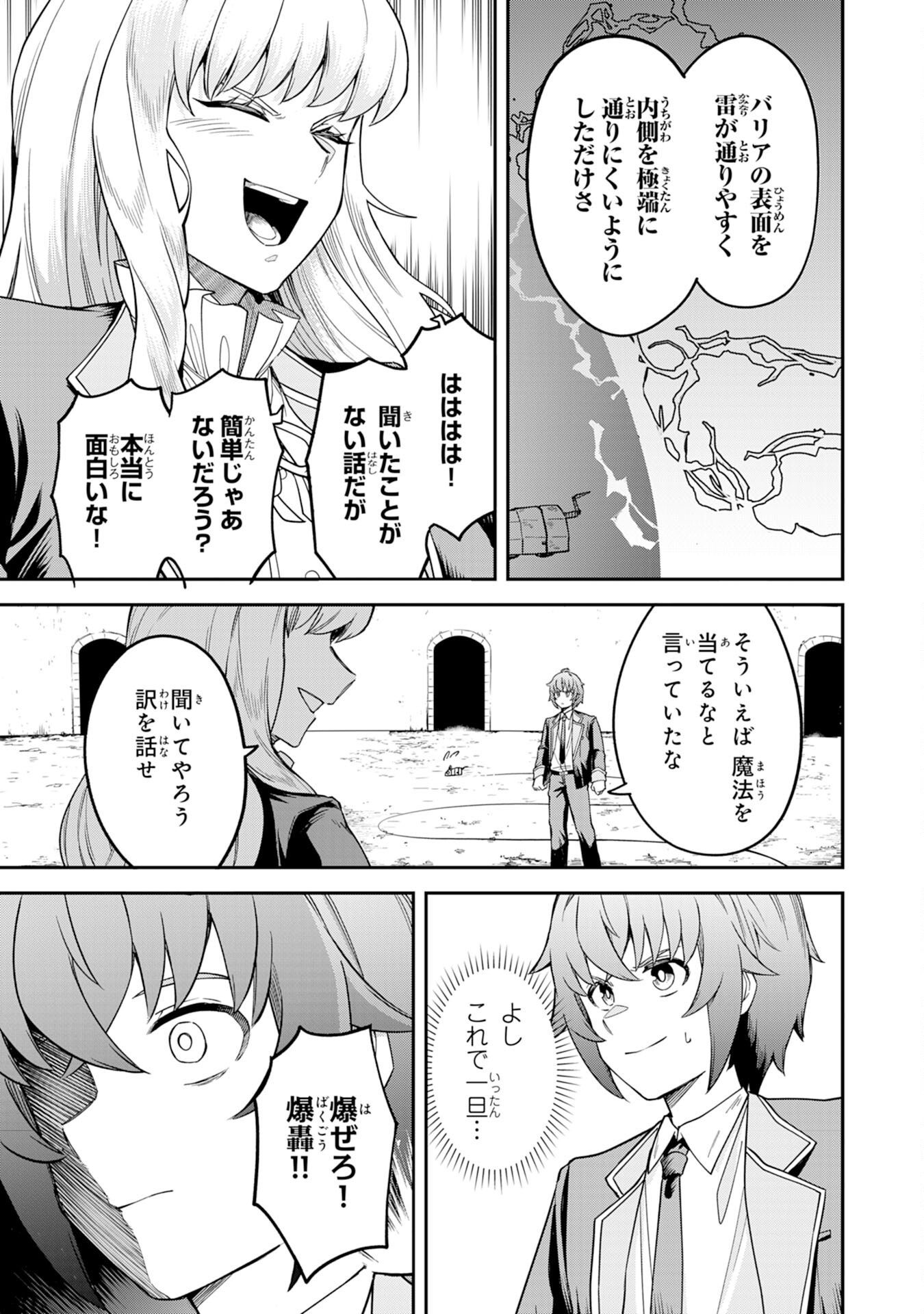 Even With Zero Mana, I Was a Magic Maniac, so I'll Dominate My Second Life ~Unleashing Ultimate Spells With Magical Knowledge Only I Possess~ - Chapter 9 - Page 15