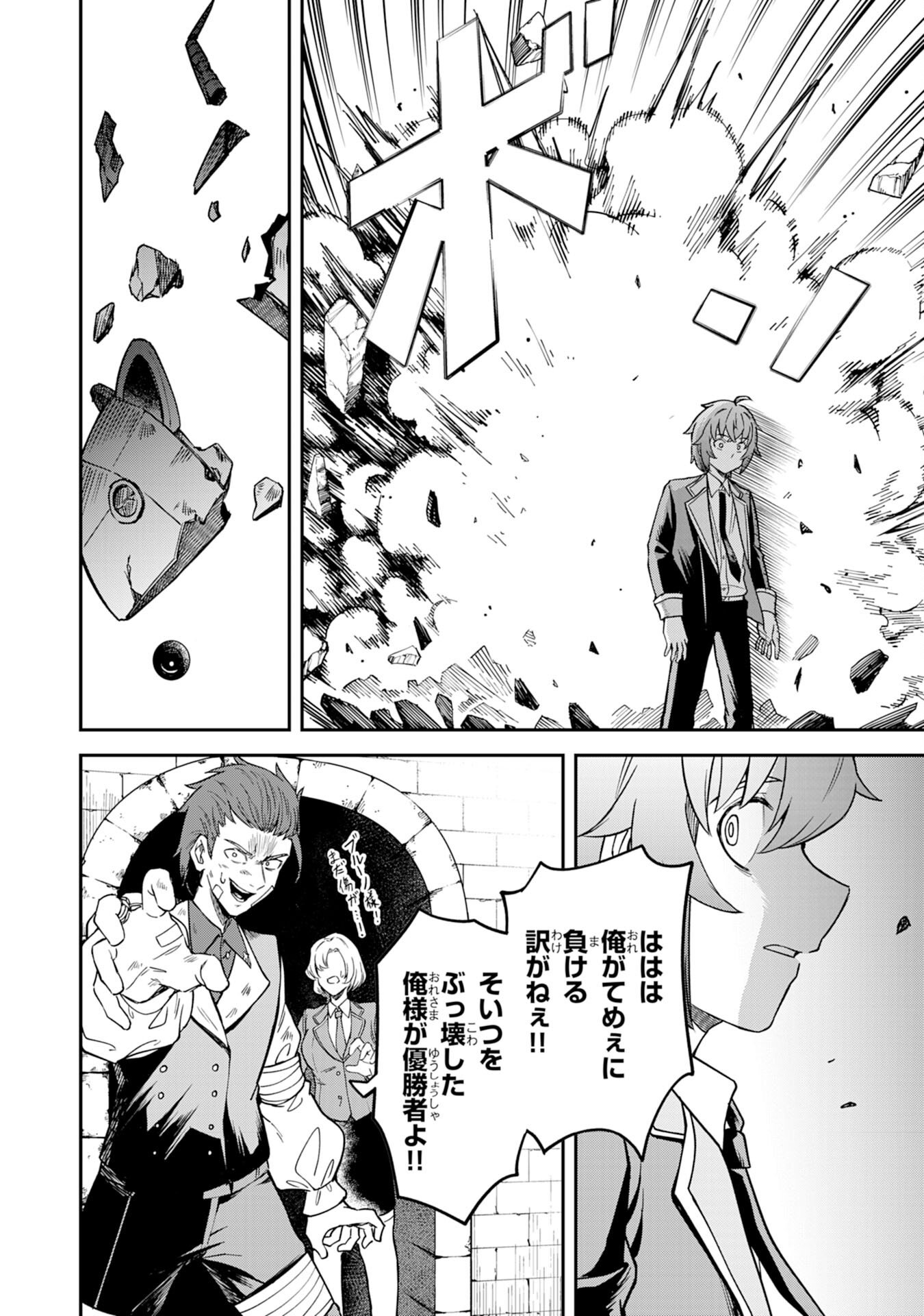 Even With Zero Mana, I Was a Magic Maniac, so I'll Dominate My Second Life ~Unleashing Ultimate Spells With Magical Knowledge Only I Possess~ - Chapter 9 - Page 16