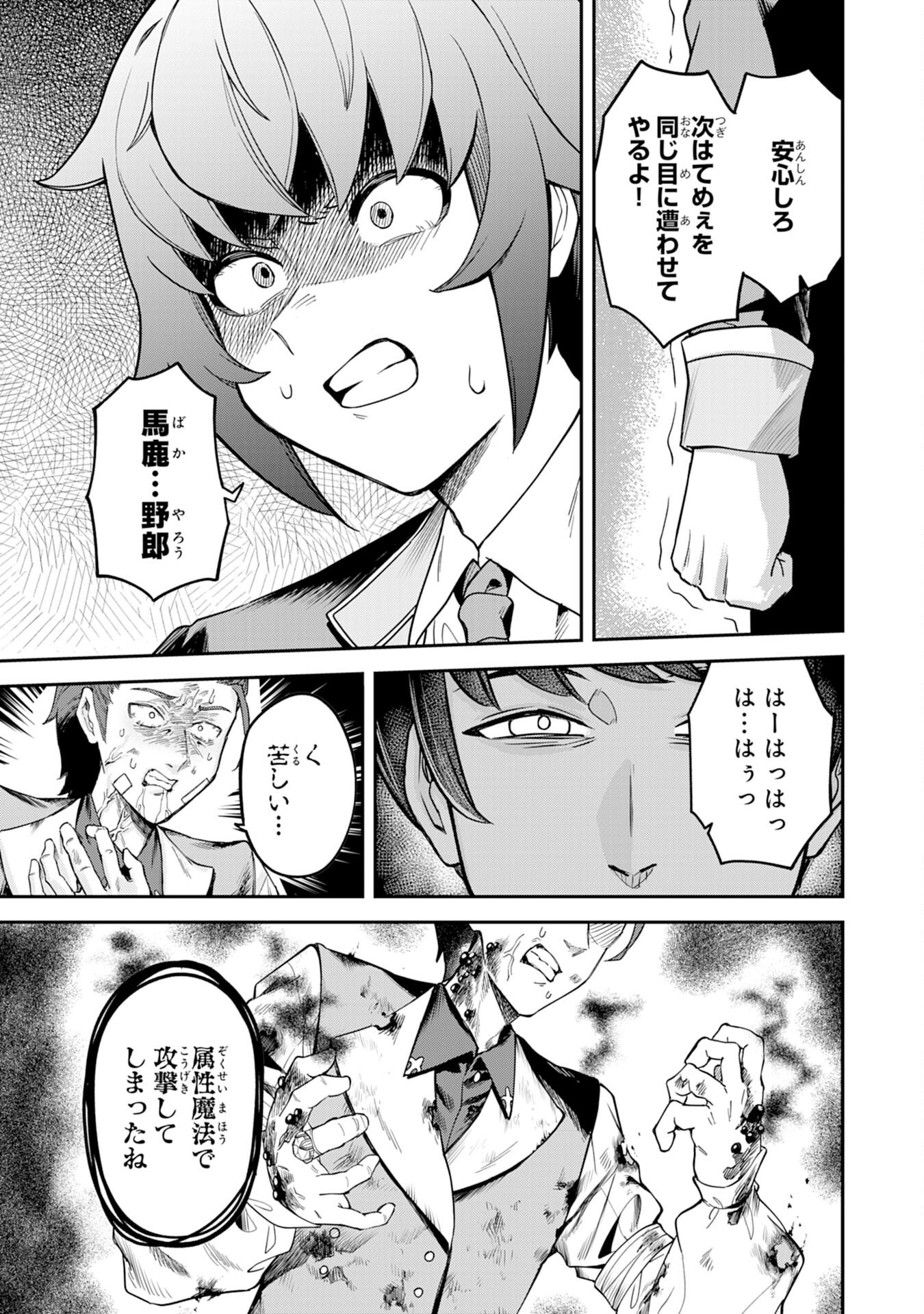 Even With Zero Mana, I Was a Magic Maniac, so I'll Dominate My Second Life ~Unleashing Ultimate Spells With Magical Knowledge Only I Possess~ - Chapter 9 - Page 17