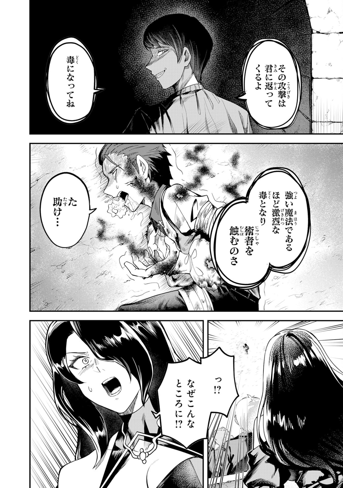 Even With Zero Mana, I Was a Magic Maniac, so I'll Dominate My Second Life ~Unleashing Ultimate Spells With Magical Knowledge Only I Possess~ - Chapter 9 - Page 18