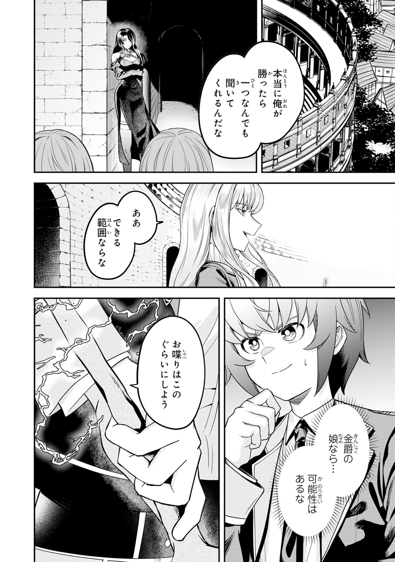 Even With Zero Mana, I Was a Magic Maniac, so I'll Dominate My Second Life ~Unleashing Ultimate Spells With Magical Knowledge Only I Possess~ - Chapter 9 - Page 2