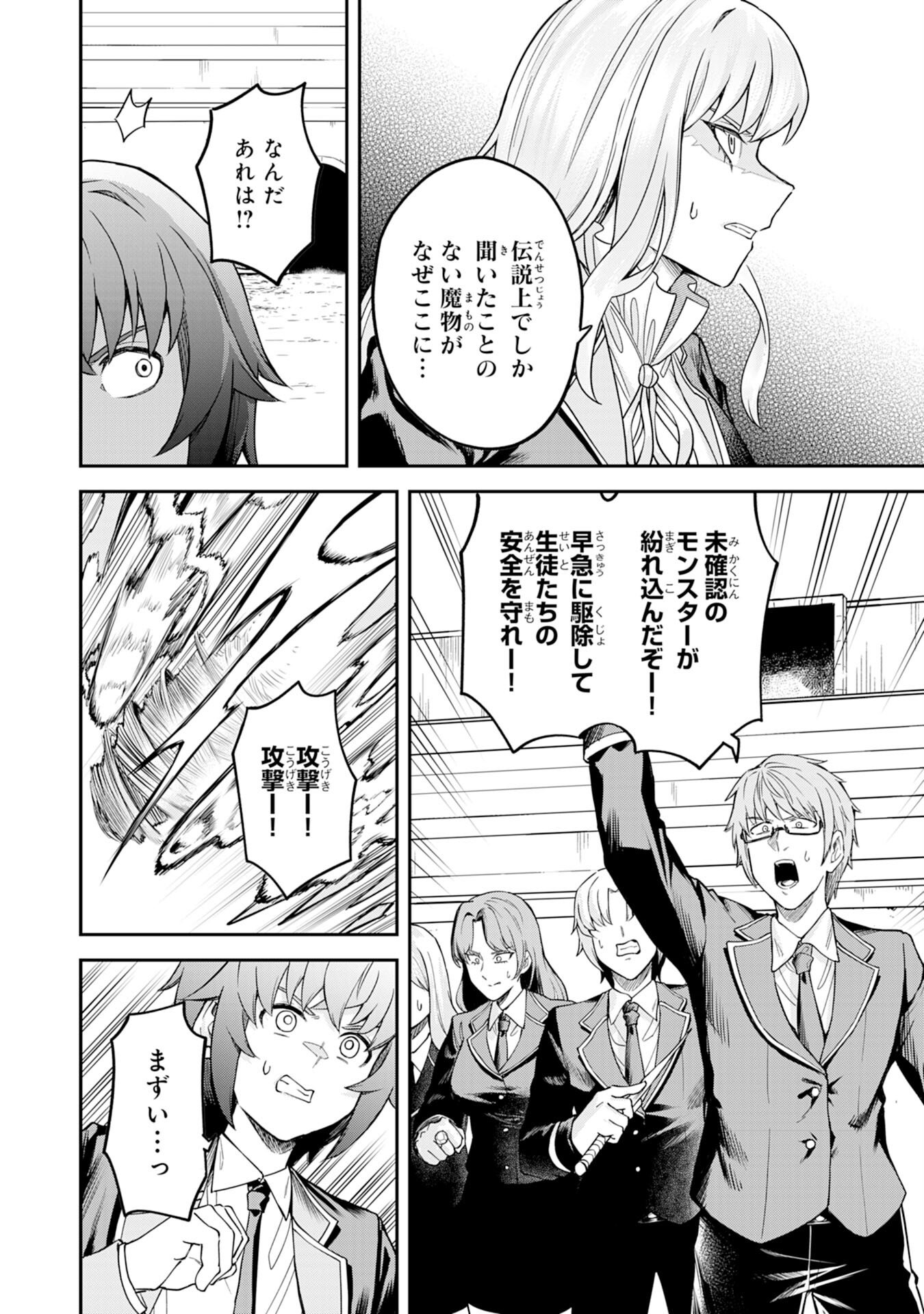 Even With Zero Mana, I Was a Magic Maniac, so I'll Dominate My Second Life ~Unleashing Ultimate Spells With Magical Knowledge Only I Possess~ - Chapter 9 - Page 20