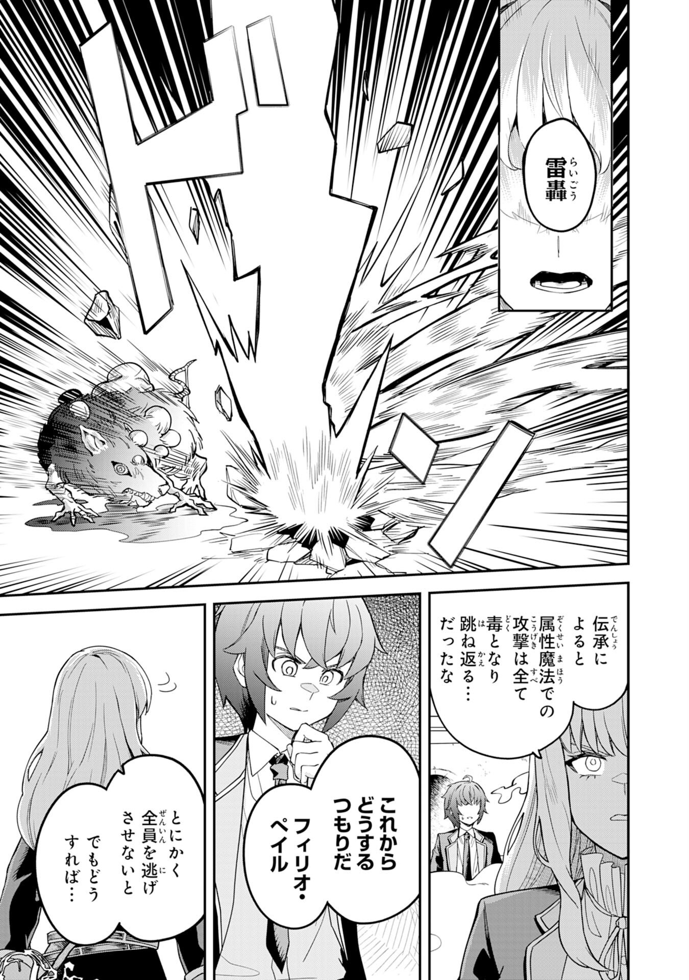 Even With Zero Mana, I Was a Magic Maniac, so I'll Dominate My Second Life ~Unleashing Ultimate Spells With Magical Knowledge Only I Possess~ - Chapter 9 - Page 21