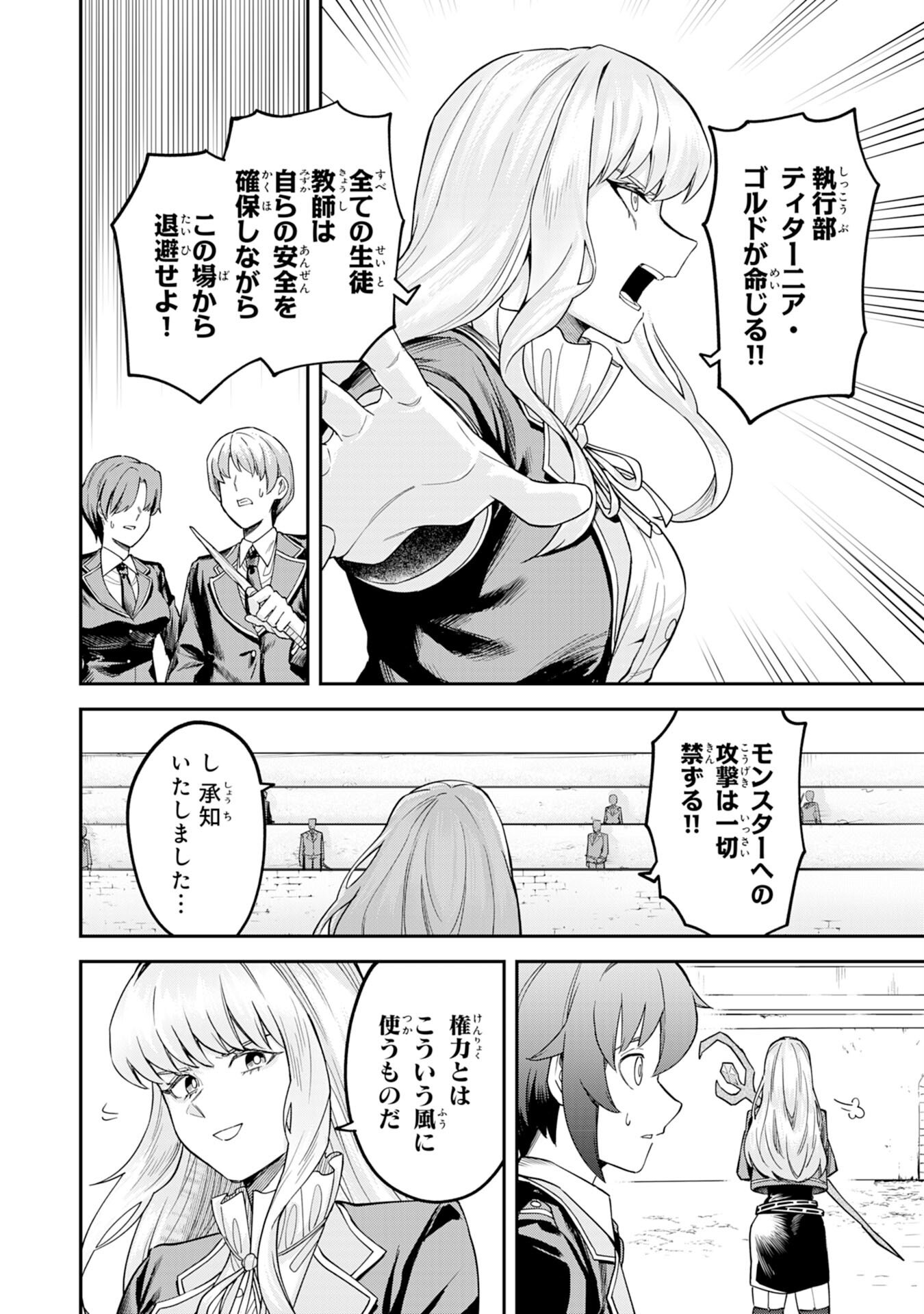 Even With Zero Mana, I Was a Magic Maniac, so I'll Dominate My Second Life ~Unleashing Ultimate Spells With Magical Knowledge Only I Possess~ - Chapter 9 - Page 22