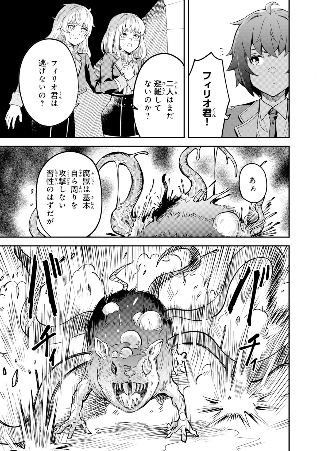 Even With Zero Mana, I Was a Magic Maniac, so I'll Dominate My Second Life ~Unleashing Ultimate Spells With Magical Knowledge Only I Possess~ - Chapter 9 - Page 23