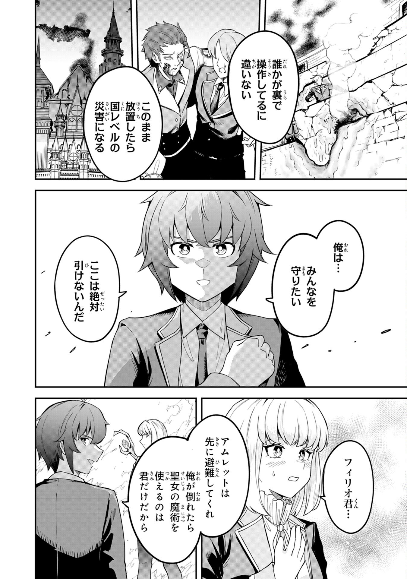 Even With Zero Mana, I Was a Magic Maniac, so I'll Dominate My Second Life ~Unleashing Ultimate Spells With Magical Knowledge Only I Possess~ - Chapter 9 - Page 24