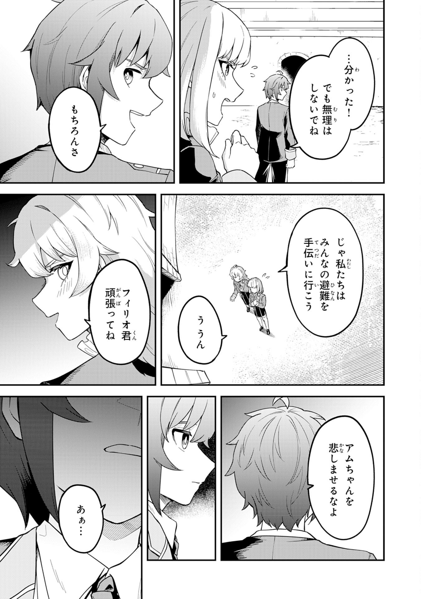 Even With Zero Mana, I Was a Magic Maniac, so I'll Dominate My Second Life ~Unleashing Ultimate Spells With Magical Knowledge Only I Possess~ - Chapter 9 - Page 25