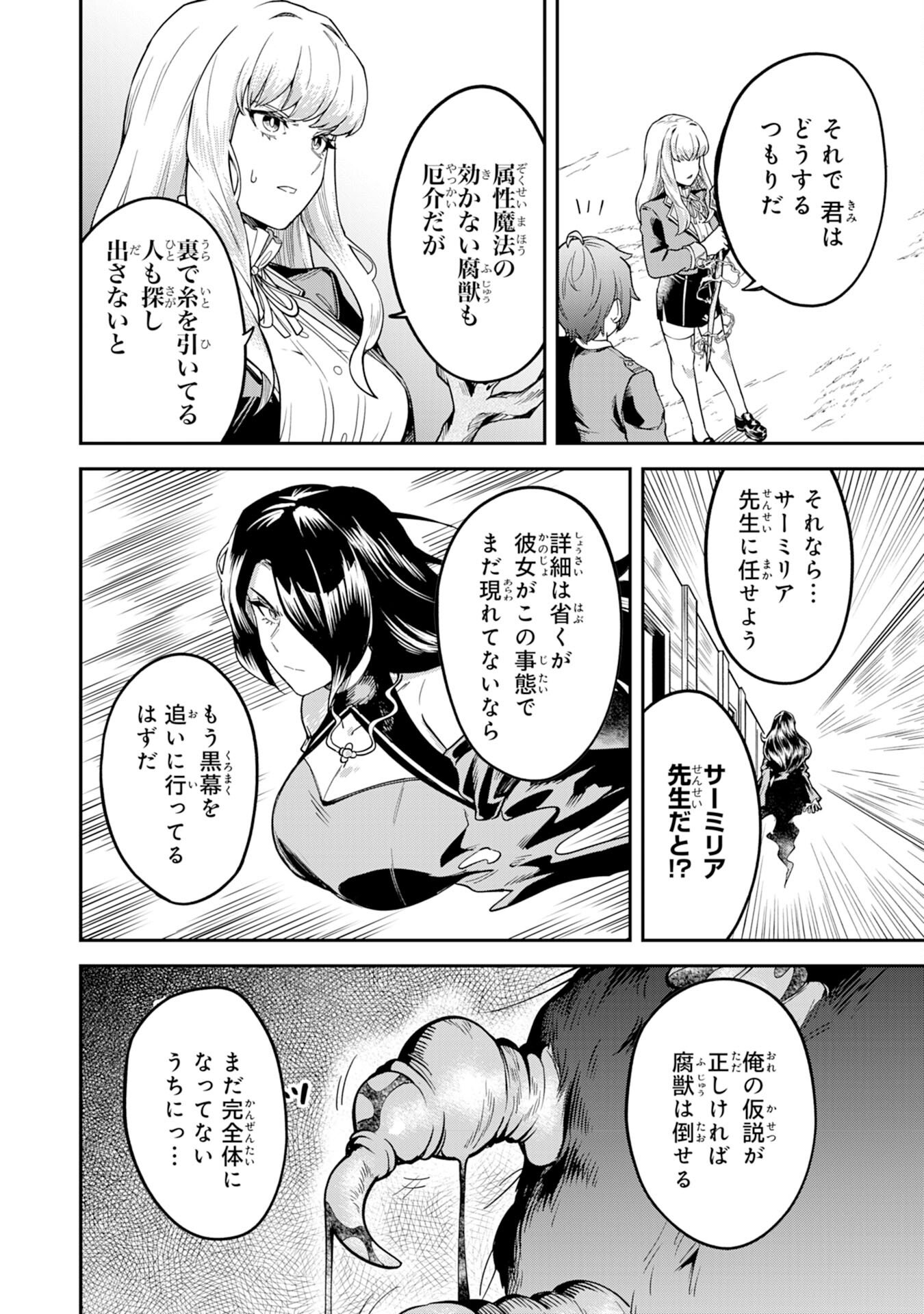 Even With Zero Mana, I Was a Magic Maniac, so I'll Dominate My Second Life ~Unleashing Ultimate Spells With Magical Knowledge Only I Possess~ - Chapter 9 - Page 26