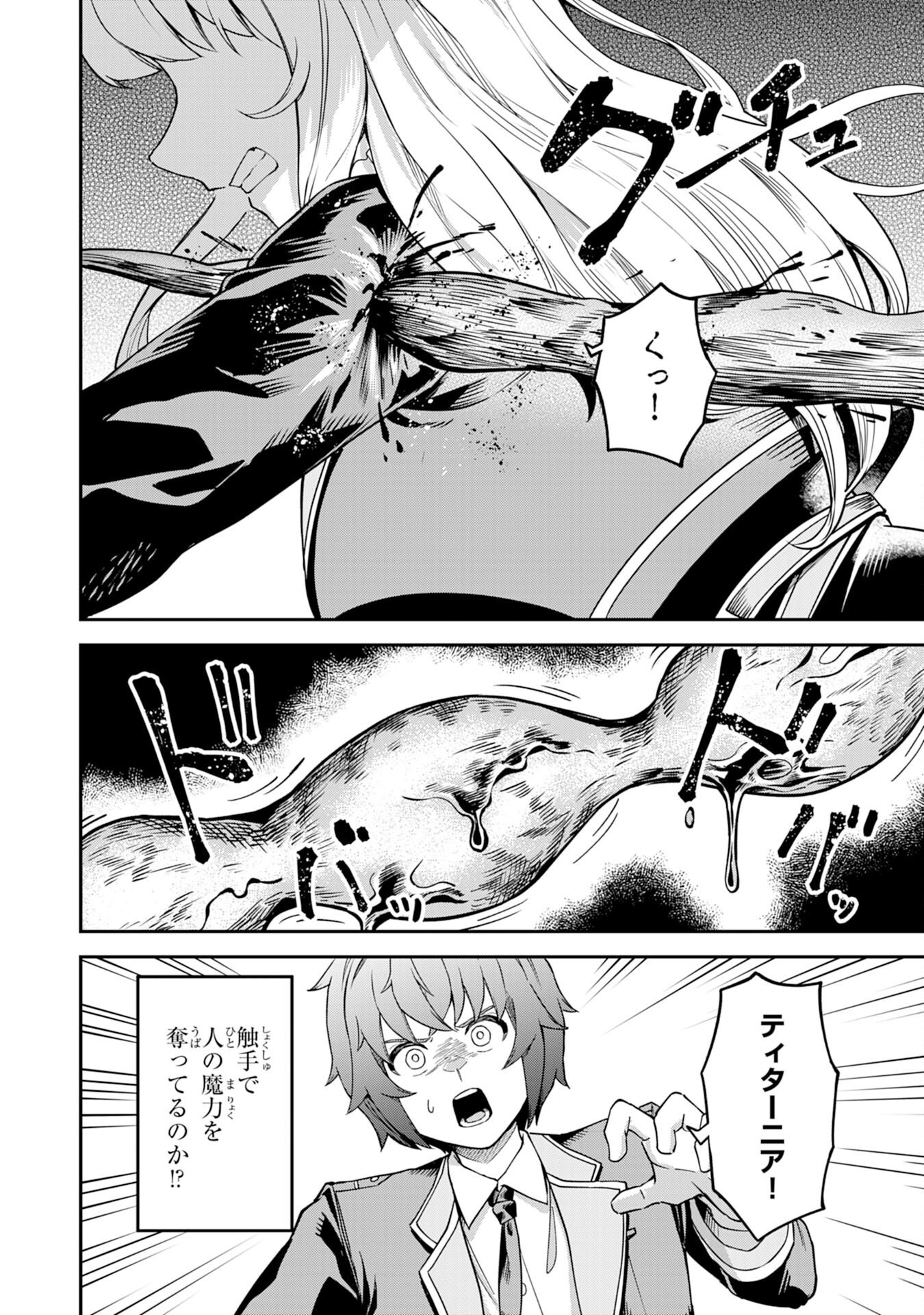 Even With Zero Mana, I Was a Magic Maniac, so I'll Dominate My Second Life ~Unleashing Ultimate Spells With Magical Knowledge Only I Possess~ - Chapter 9 - Page 28