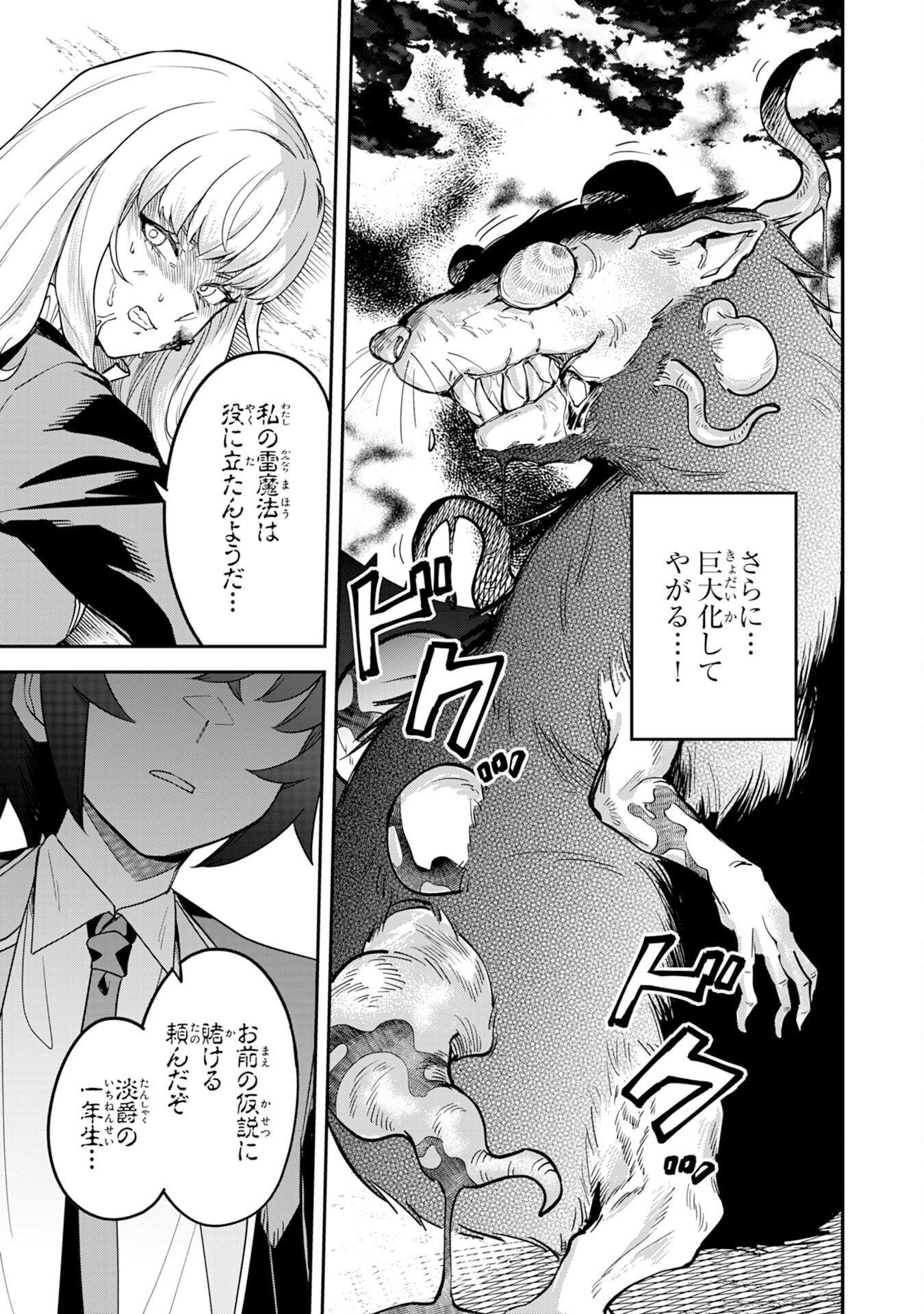 Even With Zero Mana, I Was a Magic Maniac, so I'll Dominate My Second Life ~Unleashing Ultimate Spells With Magical Knowledge Only I Possess~ - Chapter 9 - Page 29