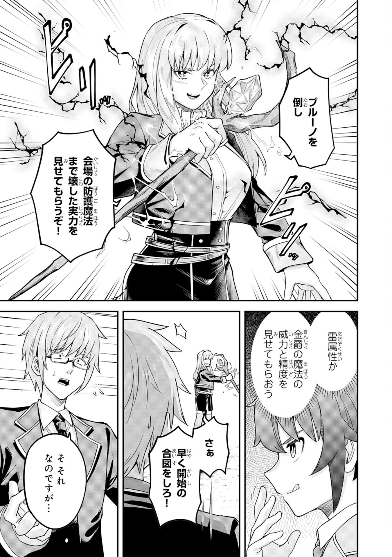 Even With Zero Mana, I Was a Magic Maniac, so I'll Dominate My Second Life ~Unleashing Ultimate Spells With Magical Knowledge Only I Possess~ - Chapter 9 - Page 3