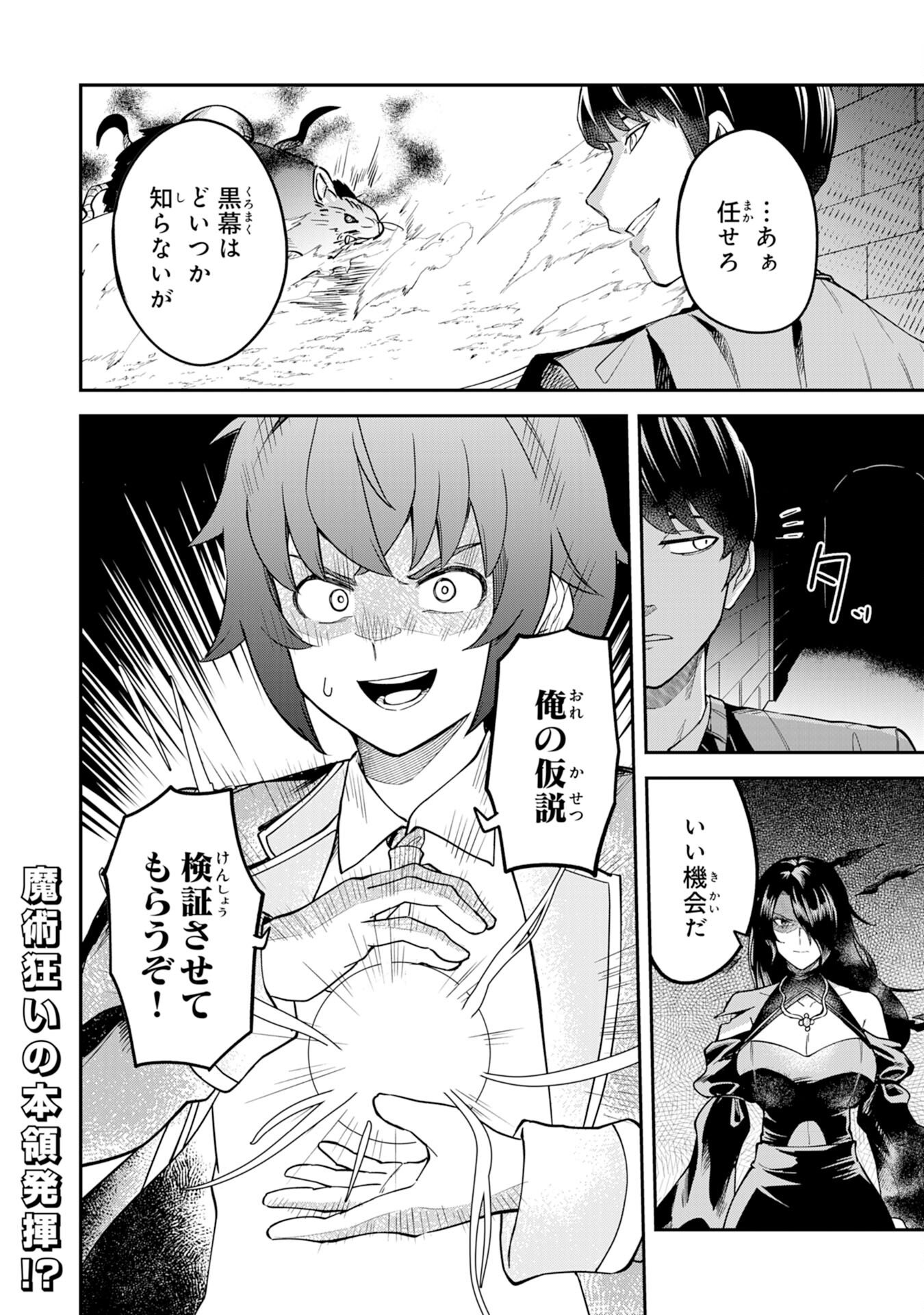 Even With Zero Mana, I Was a Magic Maniac, so I'll Dominate My Second Life ~Unleashing Ultimate Spells With Magical Knowledge Only I Possess~ - Chapter 9 - Page 30