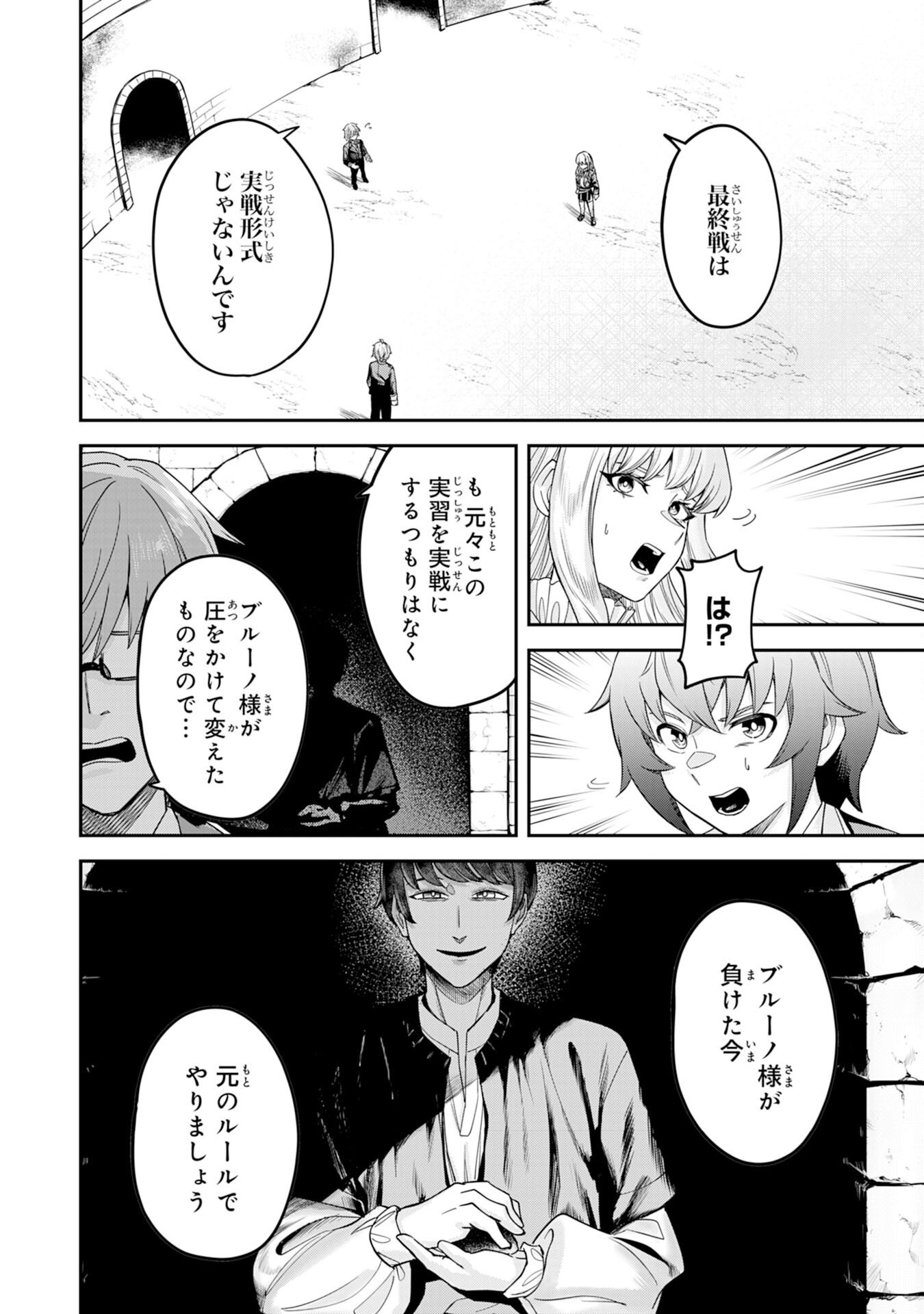 Even With Zero Mana, I Was a Magic Maniac, so I'll Dominate My Second Life ~Unleashing Ultimate Spells With Magical Knowledge Only I Possess~ - Chapter 9 - Page 4