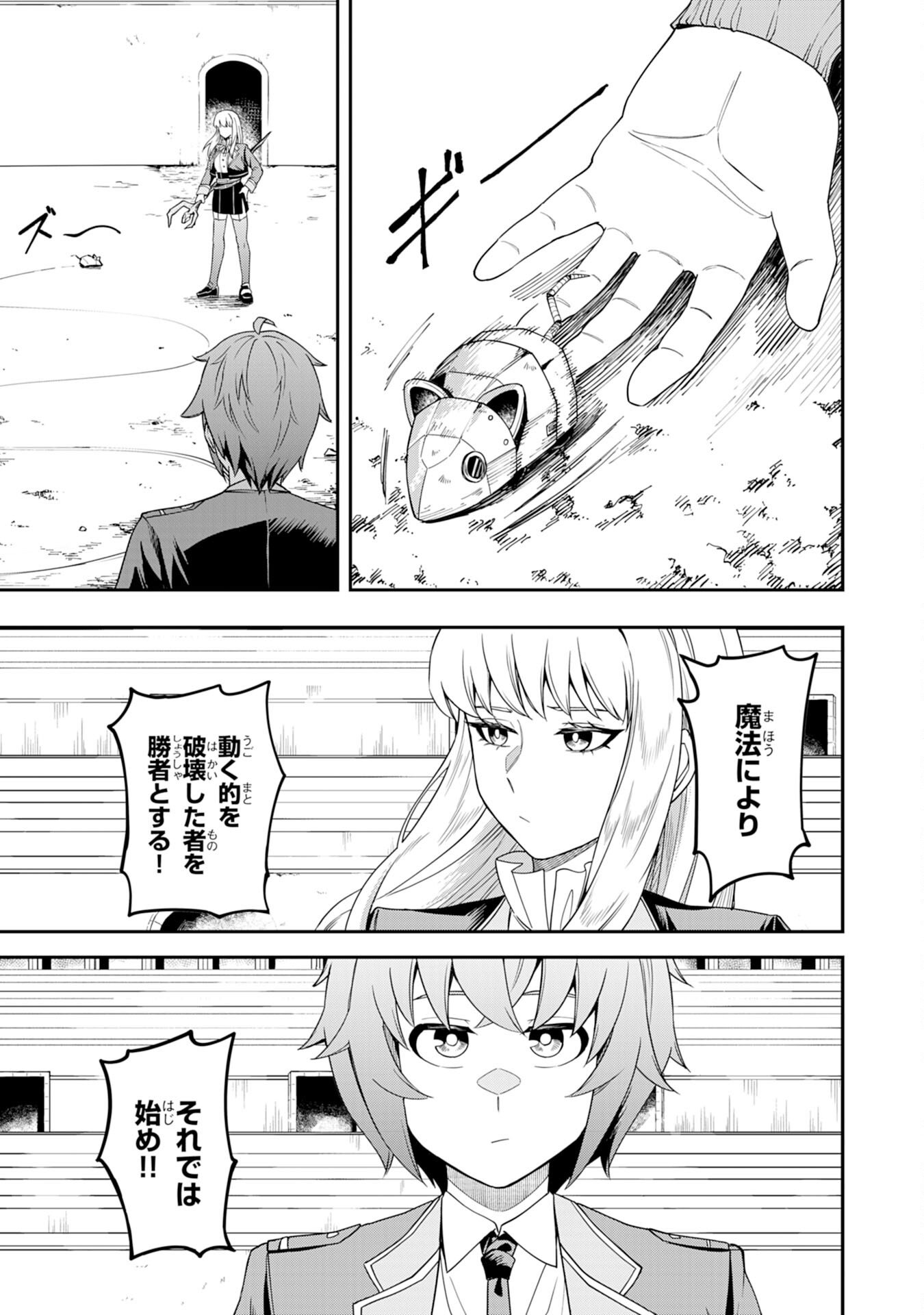 Even With Zero Mana, I Was a Magic Maniac, so I'll Dominate My Second Life ~Unleashing Ultimate Spells With Magical Knowledge Only I Possess~ - Chapter 9 - Page 5