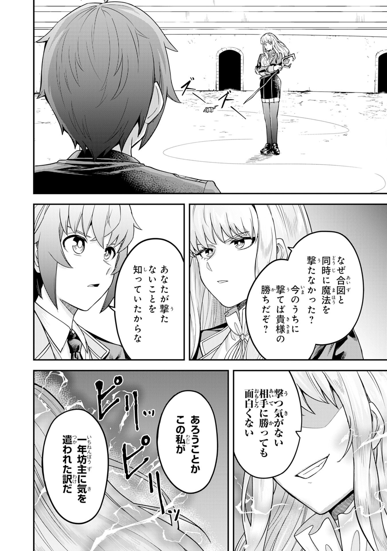 Even With Zero Mana, I Was a Magic Maniac, so I'll Dominate My Second Life ~Unleashing Ultimate Spells With Magical Knowledge Only I Possess~ - Chapter 9 - Page 6