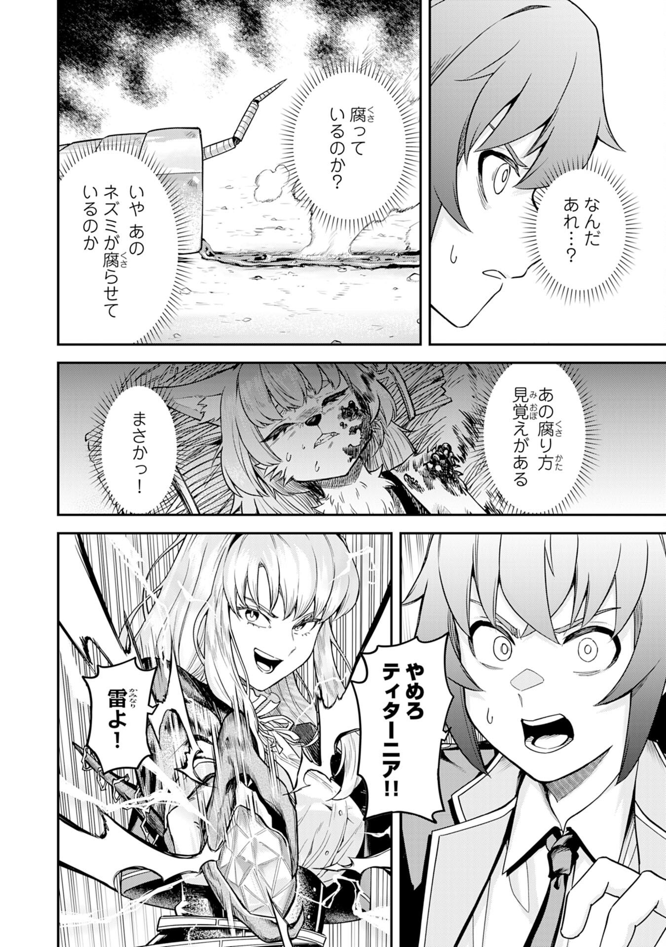 Even With Zero Mana, I Was a Magic Maniac, so I'll Dominate My Second Life ~Unleashing Ultimate Spells With Magical Knowledge Only I Possess~ - Chapter 9 - Page 8