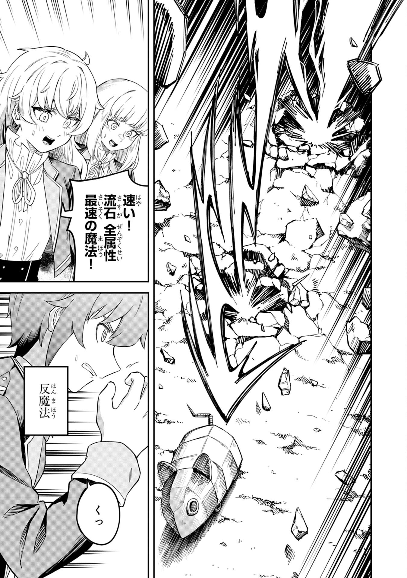 Even With Zero Mana, I Was a Magic Maniac, so I'll Dominate My Second Life ~Unleashing Ultimate Spells With Magical Knowledge Only I Possess~ - Chapter 9 - Page 9