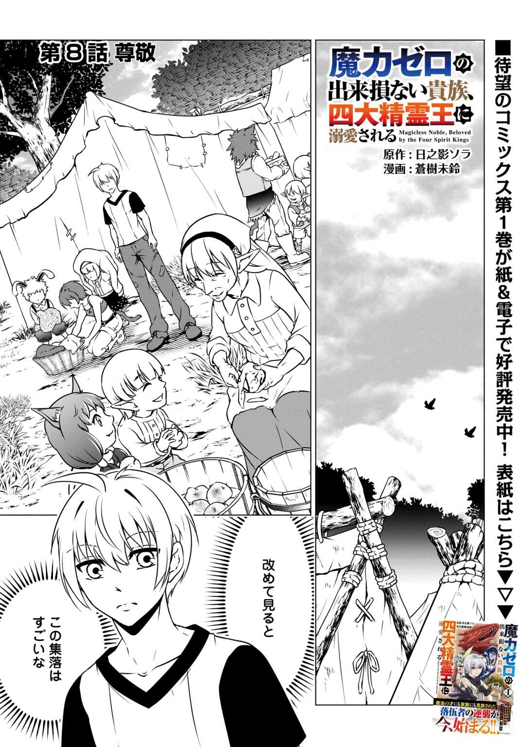 The Defective Noble With Zero Mana, Adored by the Four Great Elemental Kings - Chapter 8 - Page 1