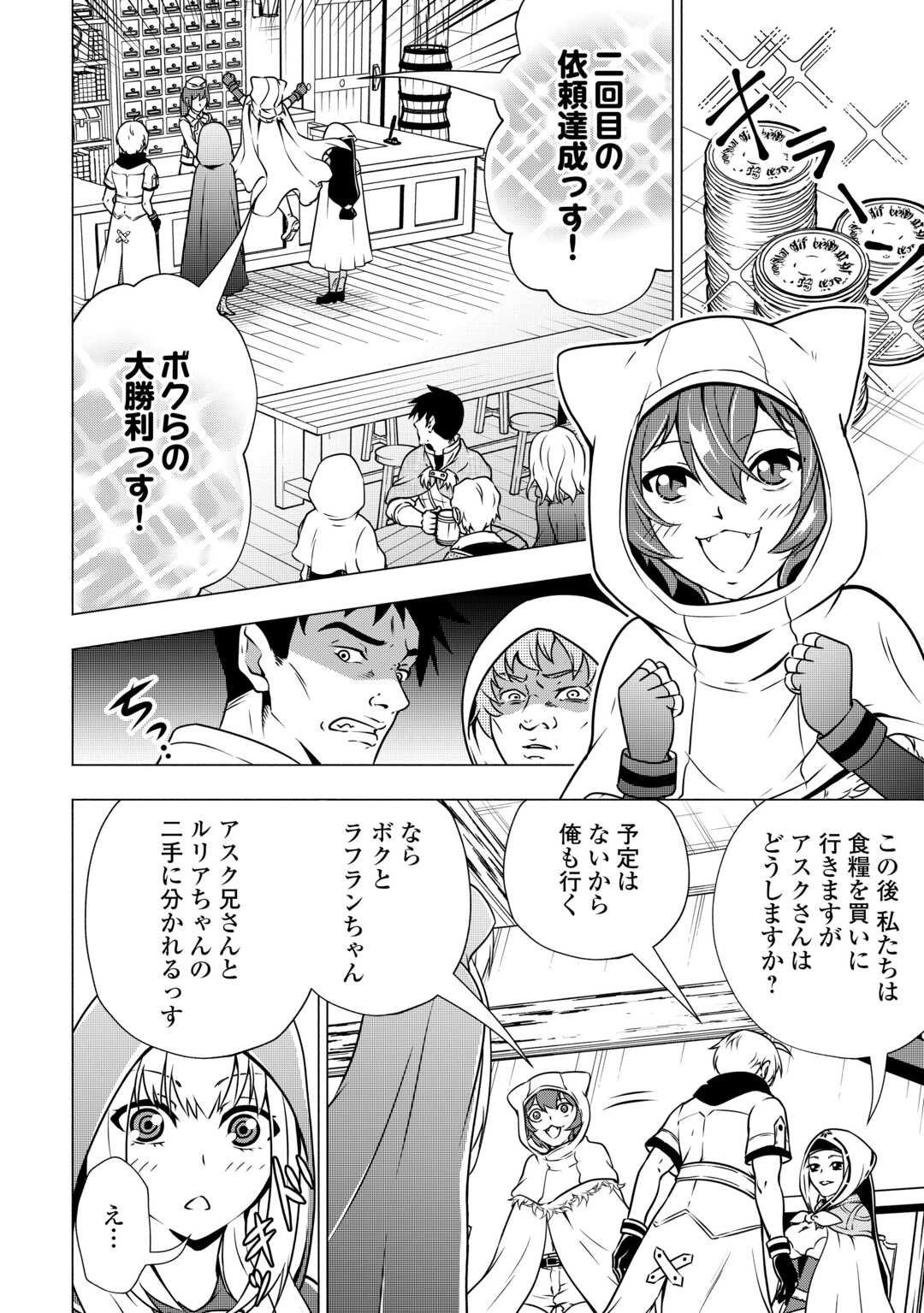 The Defective Noble With Zero Mana, Adored by the Four Great Elemental Kings - Chapter 8 - Page 10