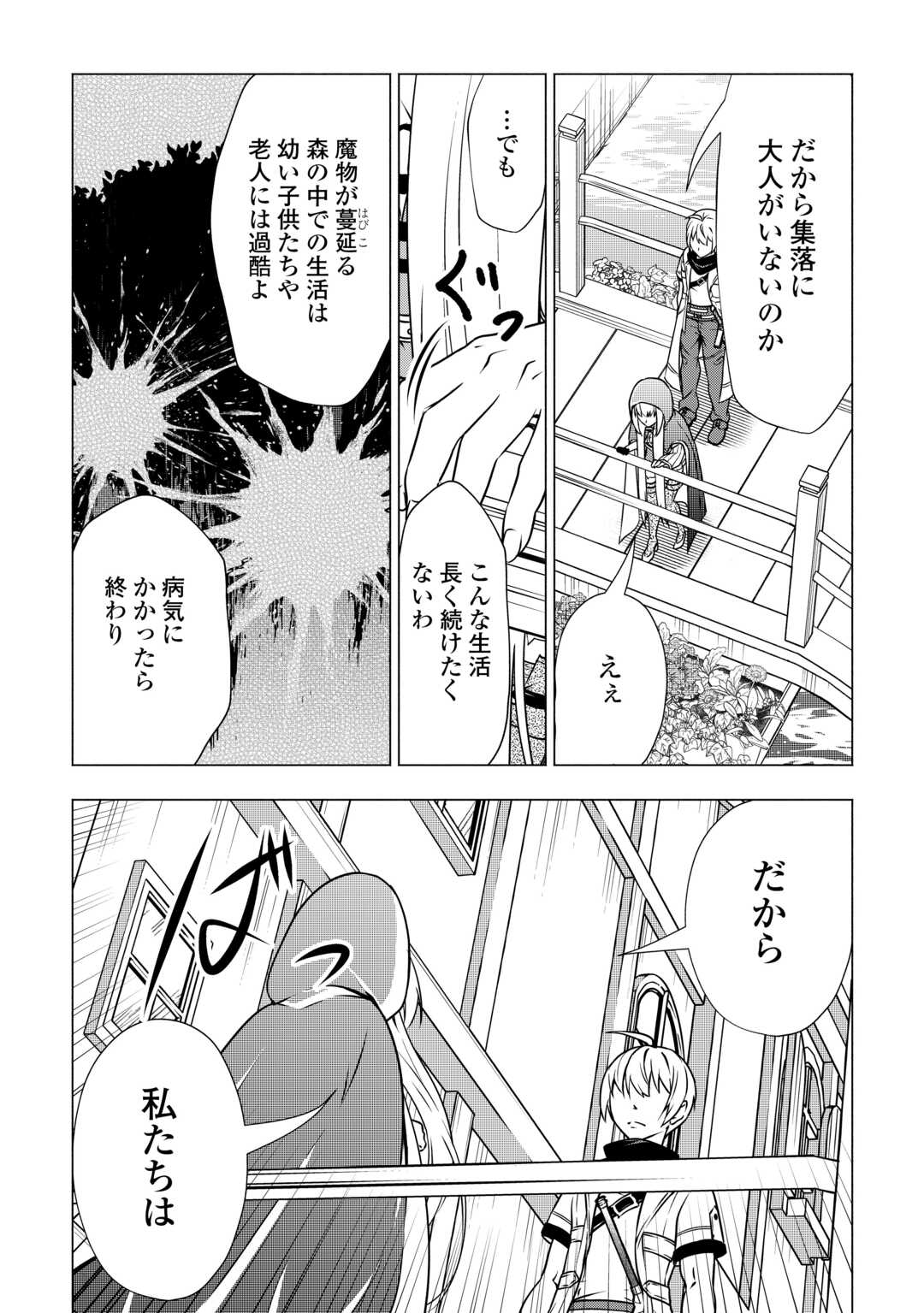 The Defective Noble With Zero Mana, Adored by the Four Great Elemental Kings - Chapter 8 - Page 14