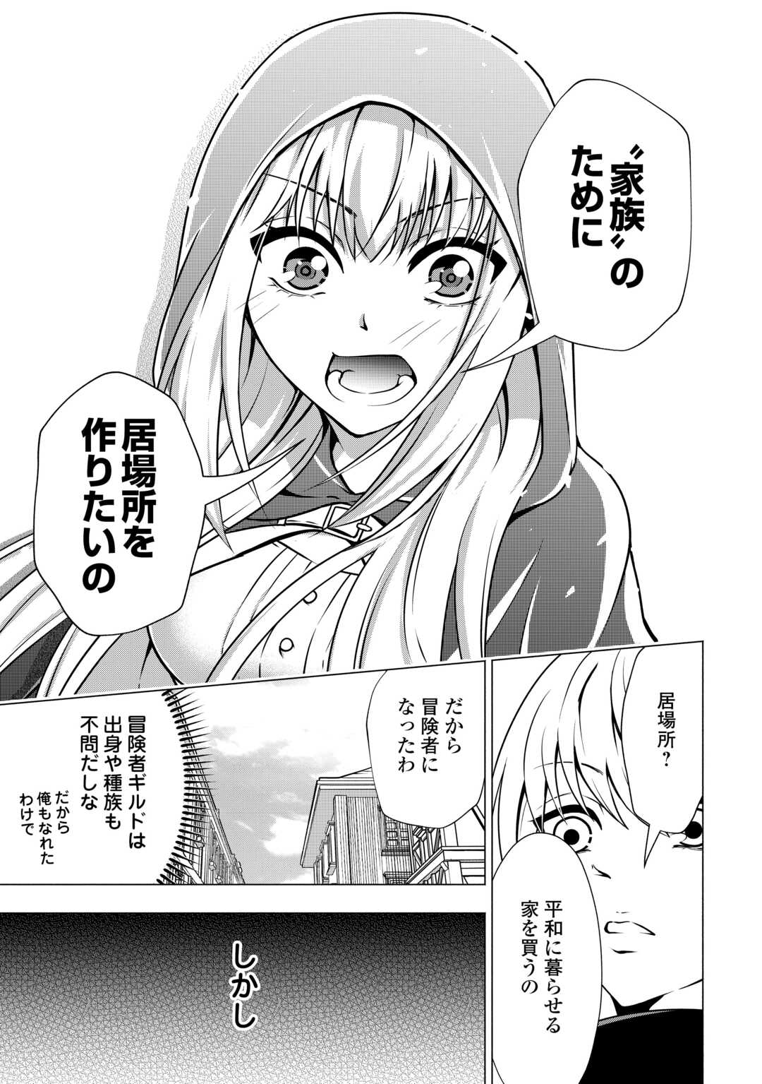 The Defective Noble With Zero Mana, Adored by the Four Great Elemental Kings - Chapter 8 - Page 15