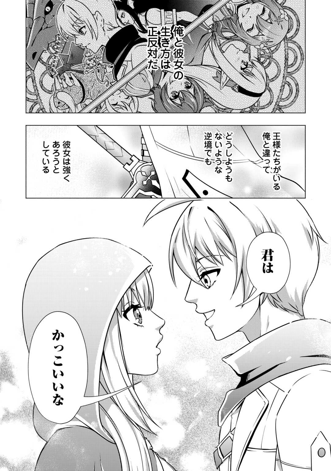 The Defective Noble With Zero Mana, Adored by the Four Great Elemental Kings - Chapter 8 - Page 18