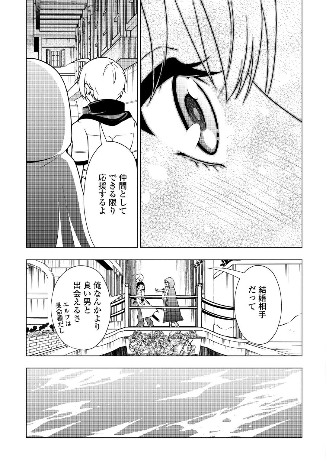 The Defective Noble With Zero Mana, Adored by the Four Great Elemental Kings - Chapter 8 - Page 19