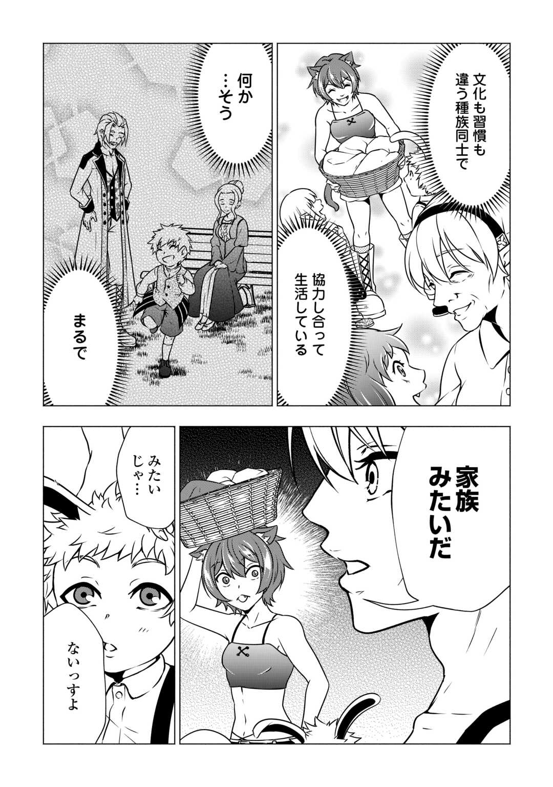 The Defective Noble With Zero Mana, Adored by the Four Great Elemental Kings - Chapter 8 - Page 2