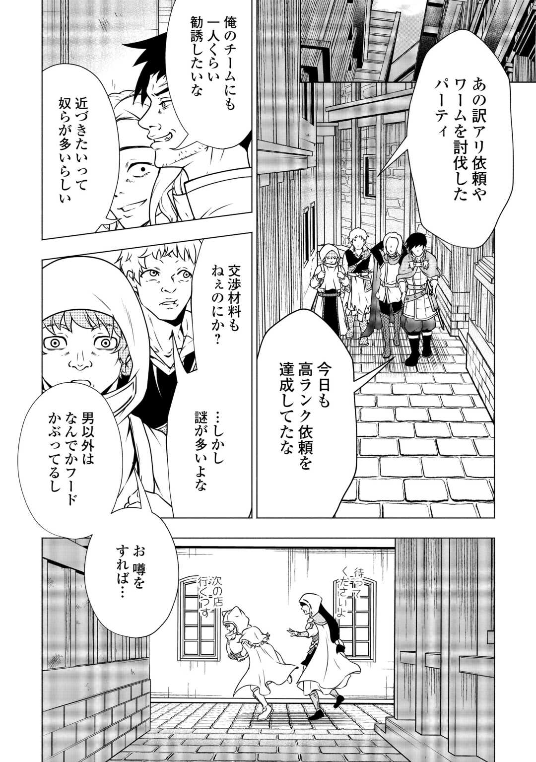 The Defective Noble With Zero Mana, Adored by the Four Great Elemental Kings - Chapter 8 - Page 20