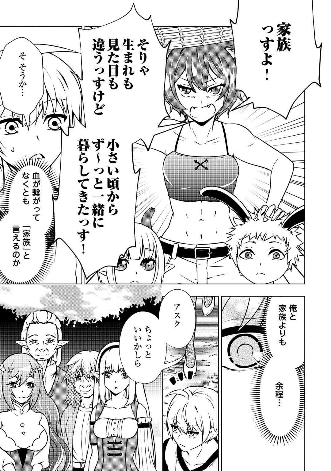 The Defective Noble With Zero Mana, Adored by the Four Great Elemental Kings - Chapter 8 - Page 3