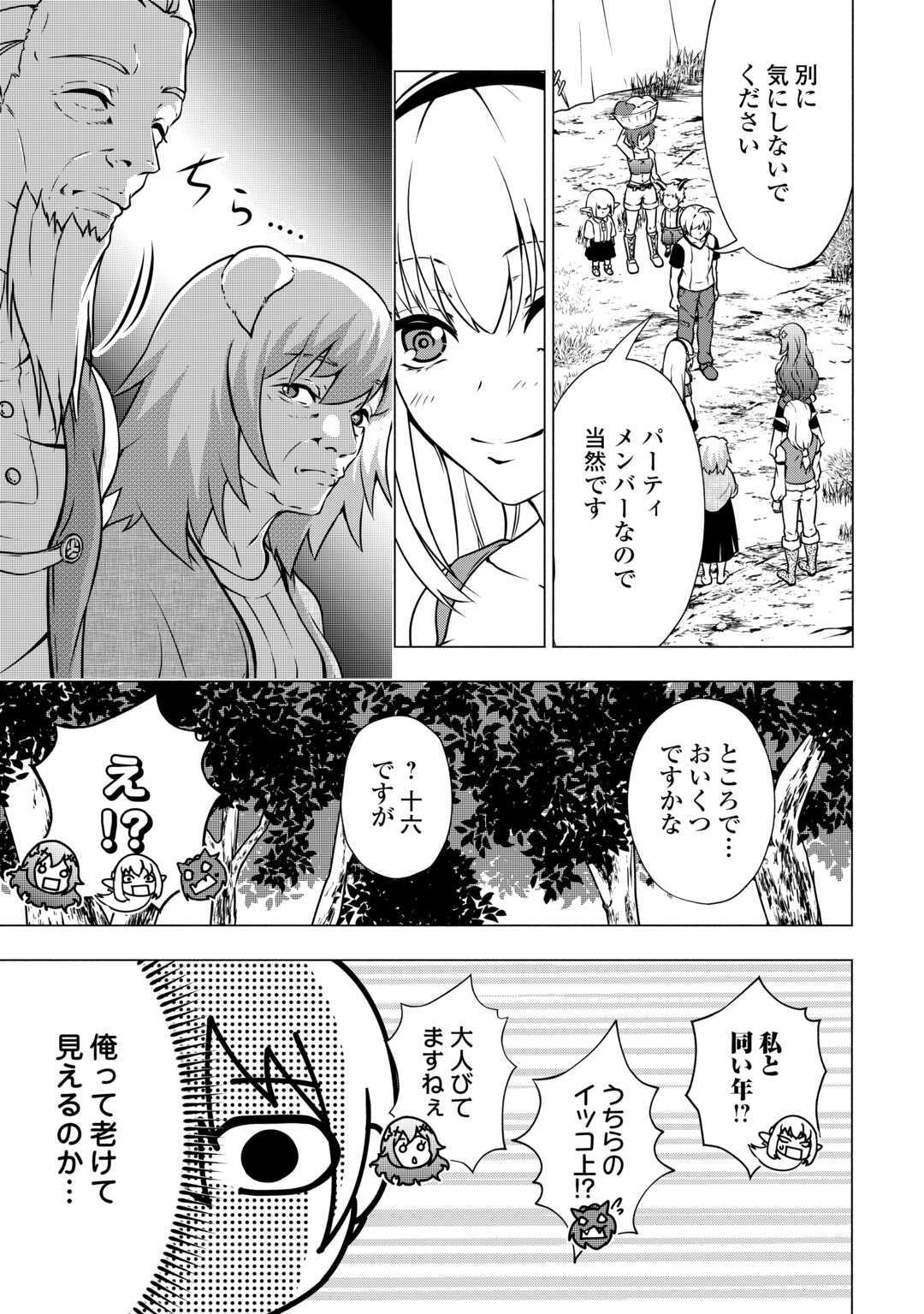 The Defective Noble With Zero Mana, Adored by the Four Great Elemental Kings - Chapter 8 - Page 5