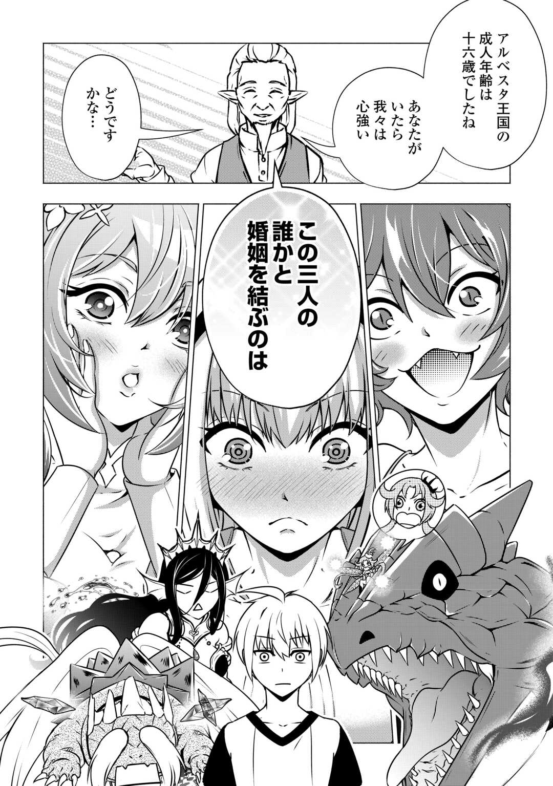 The Defective Noble With Zero Mana, Adored by the Four Great Elemental Kings - Chapter 8 - Page 6