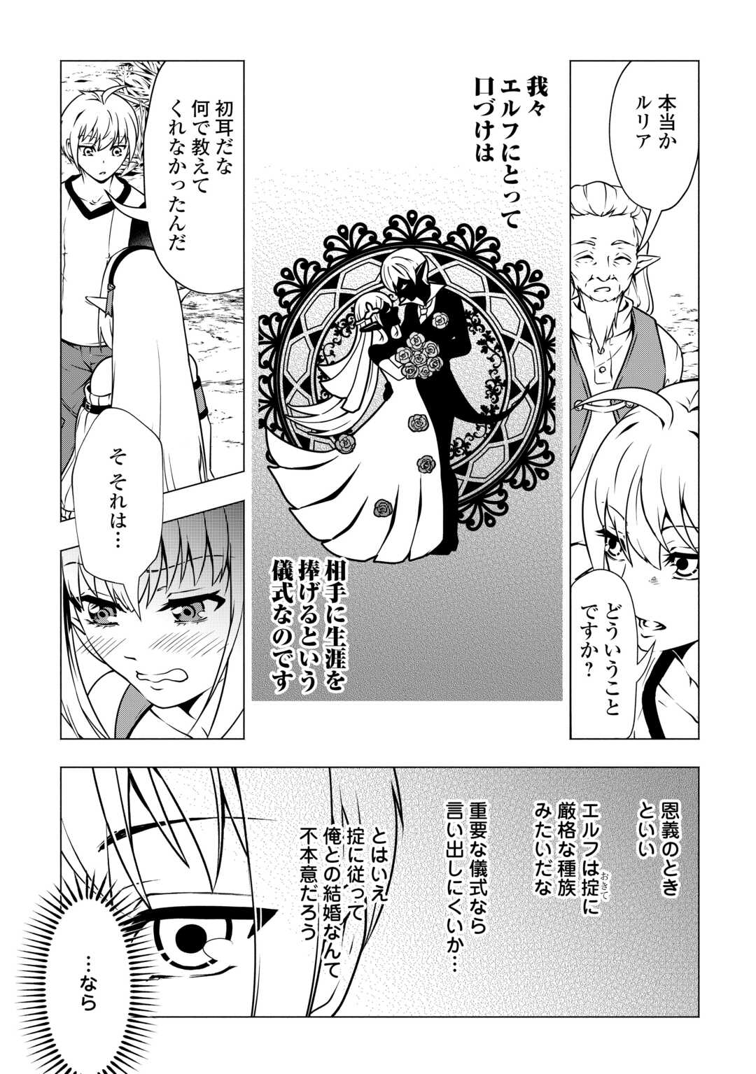 The Defective Noble With Zero Mana, Adored by the Four Great Elemental Kings - Chapter 8 - Page 8