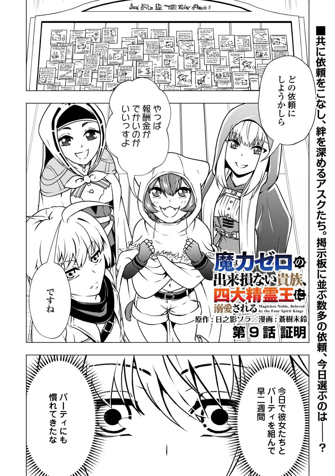 The Defective Noble With Zero Mana, Adored by the Four Great Elemental Kings - Chapter 9 - Page 1