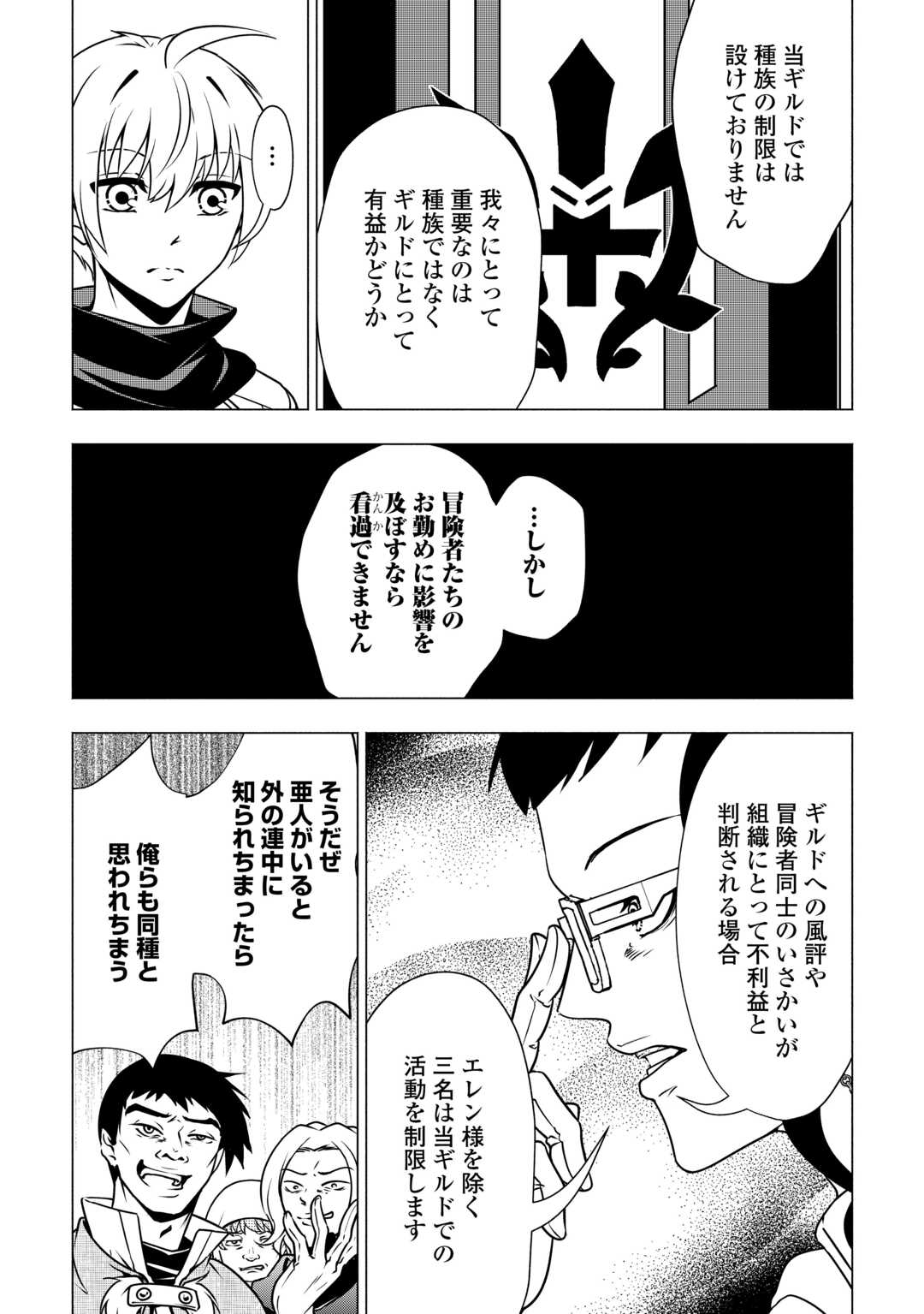 The Defective Noble With Zero Mana, Adored by the Four Great Elemental Kings - Chapter 9 - Page 10