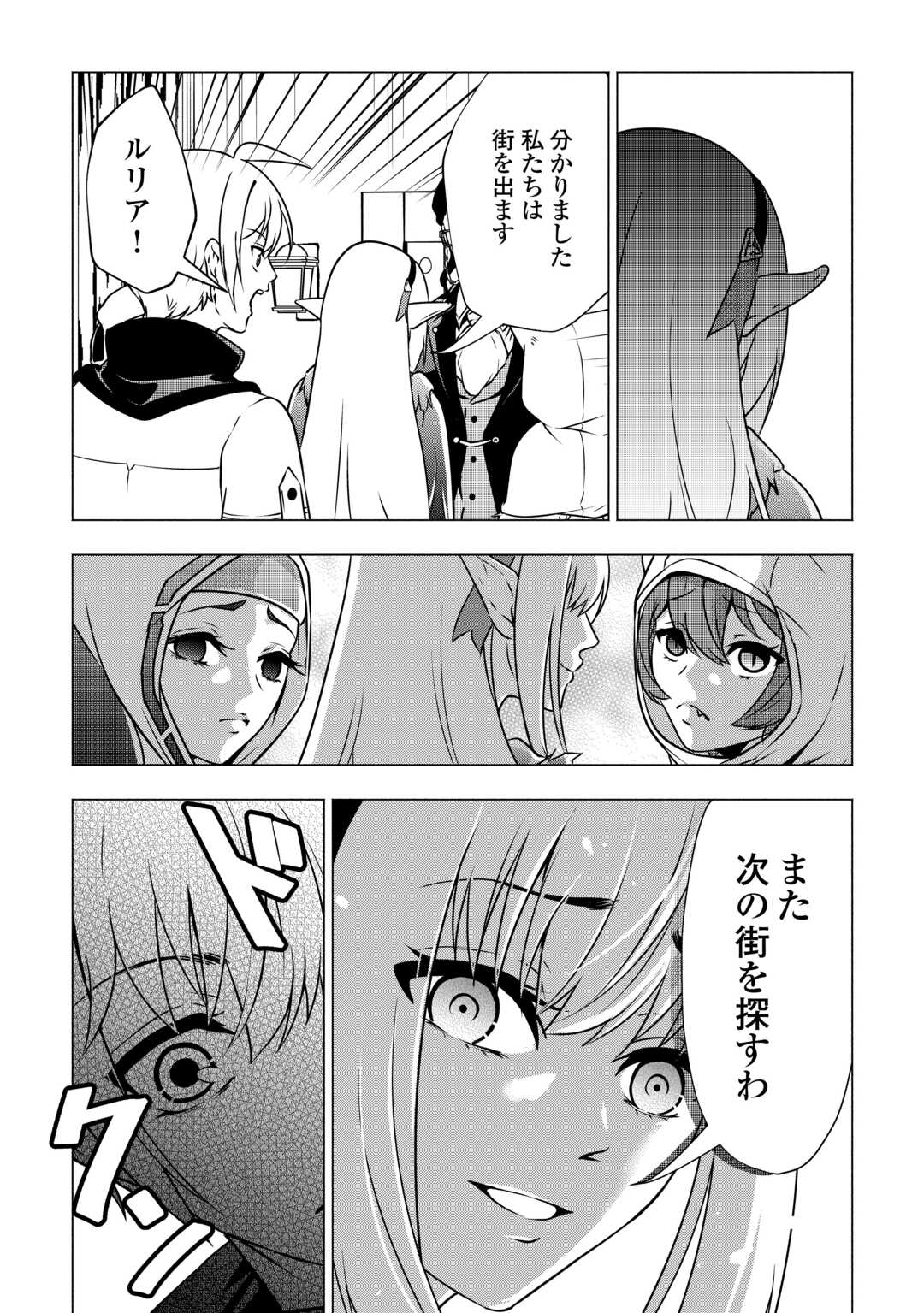 The Defective Noble With Zero Mana, Adored by the Four Great Elemental Kings - Chapter 9 - Page 11