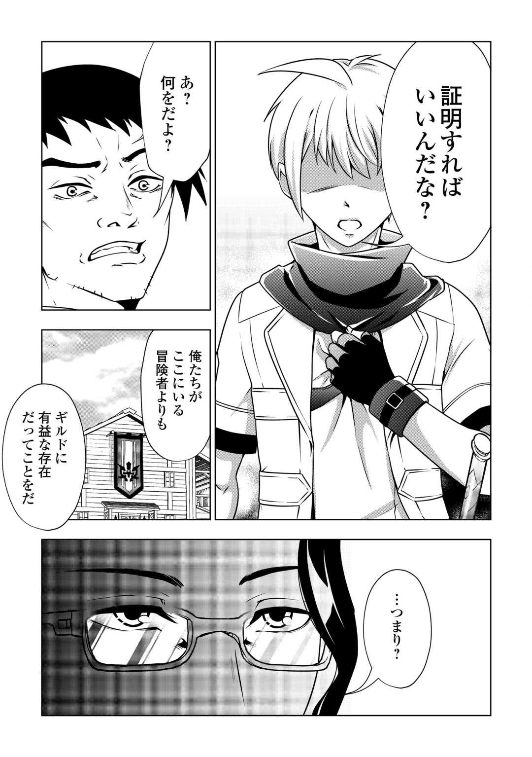 The Defective Noble With Zero Mana, Adored by the Four Great Elemental Kings - Chapter 9 - Page 13