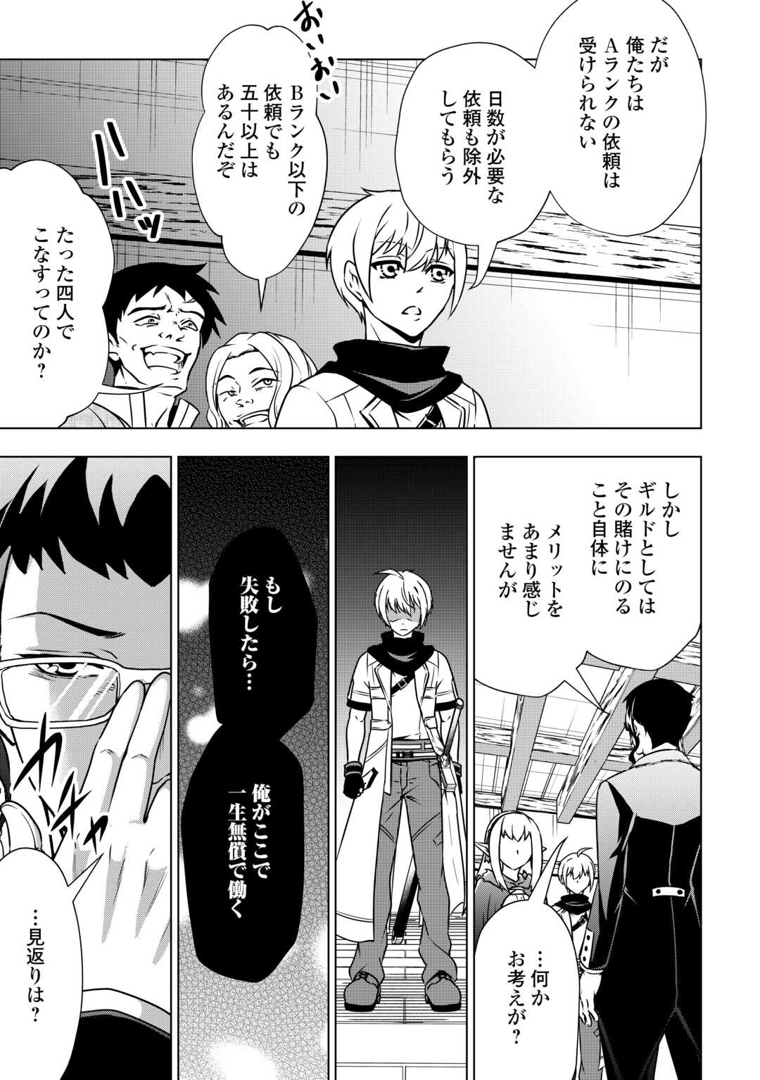 The Defective Noble With Zero Mana, Adored by the Four Great Elemental Kings - Chapter 9 - Page 15